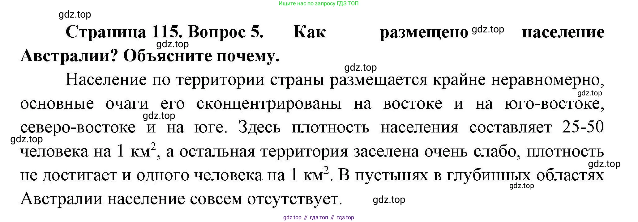 География, 11 класс Учебник, авторы: Гладкий Юрий Никифорович, Николина Вера Викторовна, издательство Просвещение, Москва, 2019, жёлтого цвета, страница 115, номер 5, Решение