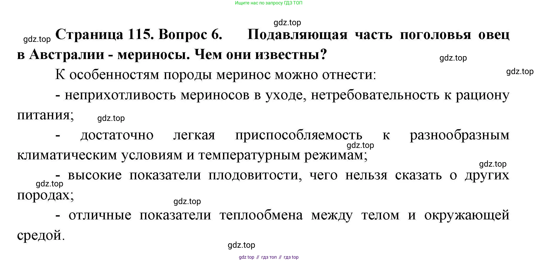 География, 11 класс Учебник, авторы: Гладкий Юрий Никифорович, Николина Вера Викторовна, издательство Просвещение, Москва, 2019, жёлтого цвета, страница 115, номер 6, Решение