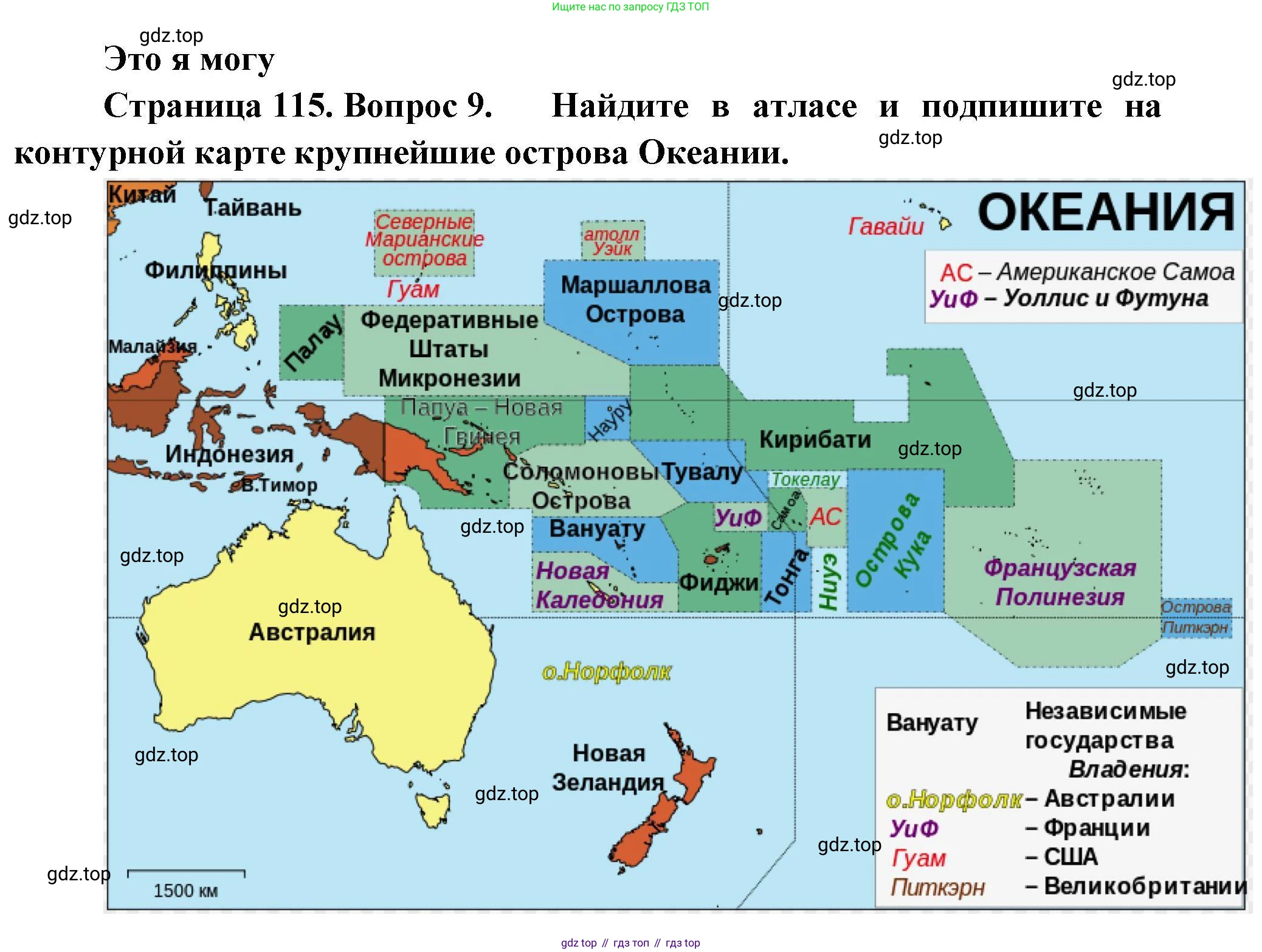 География, 11 класс Учебник, авторы: Гладкий Юрий Никифорович, Николина Вера Викторовна, издательство Просвещение, Москва, 2019, жёлтого цвета, страница 115, номер 9, Решение