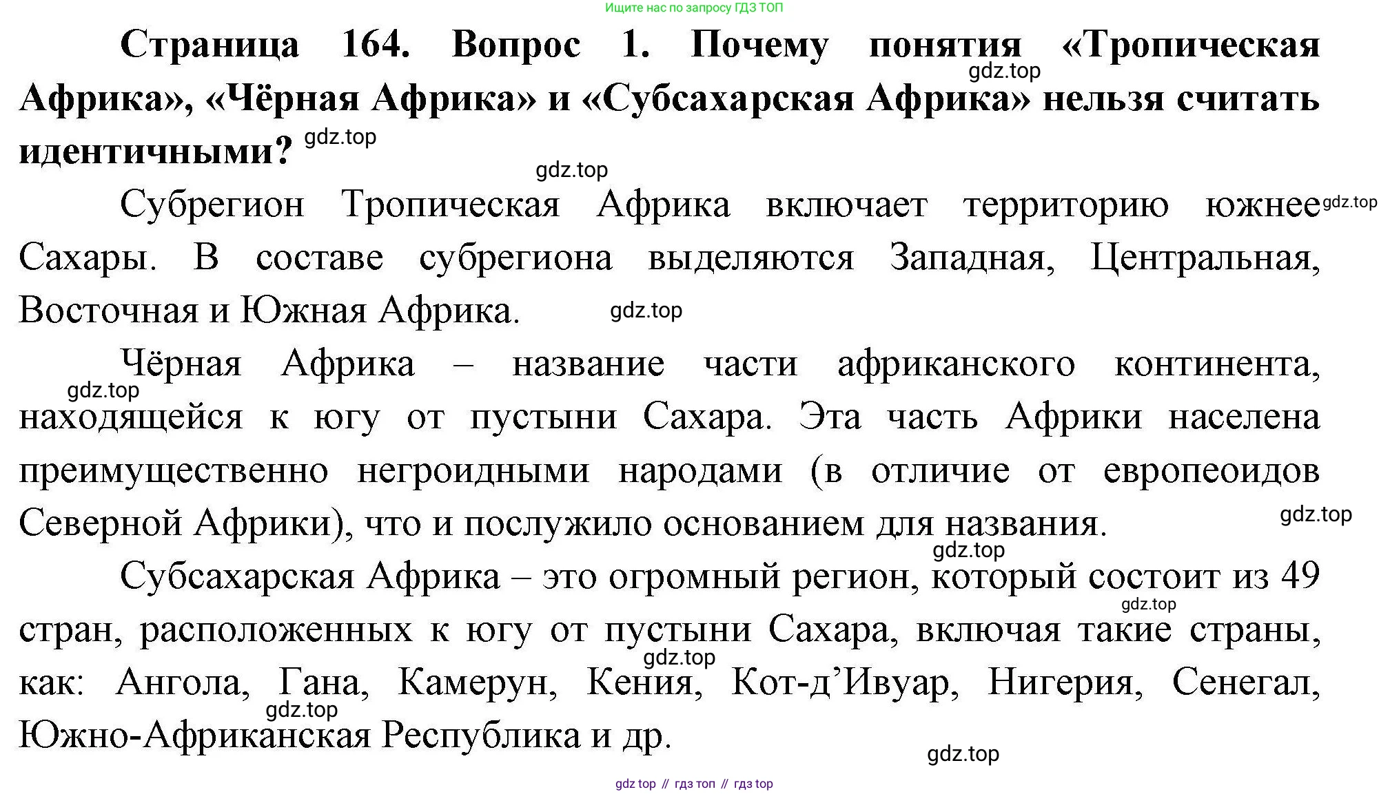 География, 11 класс Учебник, авторы: Гладкий Юрий Никифорович, Николина Вера Викторовна, издательство Просвещение, Москва, 2019, жёлтого цвета, страница 164, номер 1, Решение