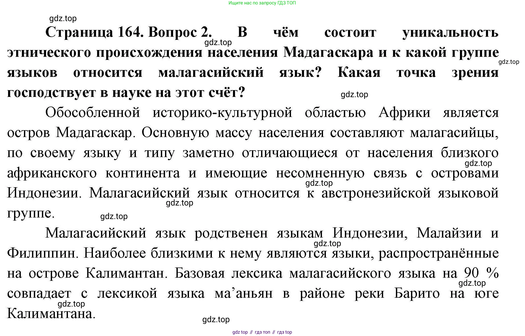 География, 11 класс Учебник, авторы: Гладкий Юрий Никифорович, Николина Вера Викторовна, издательство Просвещение, Москва, 2019, жёлтого цвета, страница 164, номер 2, Решение
