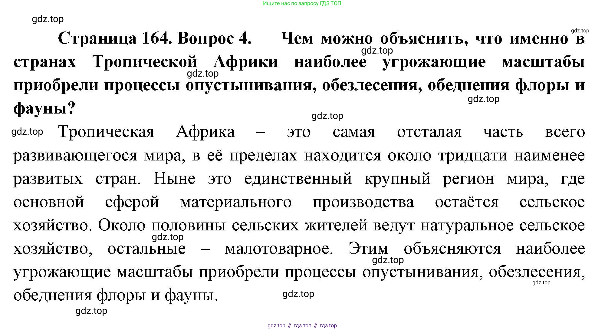 География, 11 класс Учебник, авторы: Гладкий Юрий Никифорович, Николина Вера Викторовна, издательство Просвещение, Москва, 2019, жёлтого цвета, страница 164, номер 4, Решение
