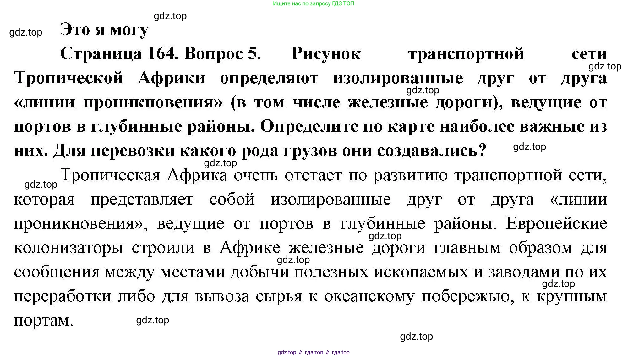 География, 11 класс Учебник, авторы: Гладкий Юрий Никифорович, Николина Вера Викторовна, издательство Просвещение, Москва, 2019, жёлтого цвета, страница 164, номер 5, Решение