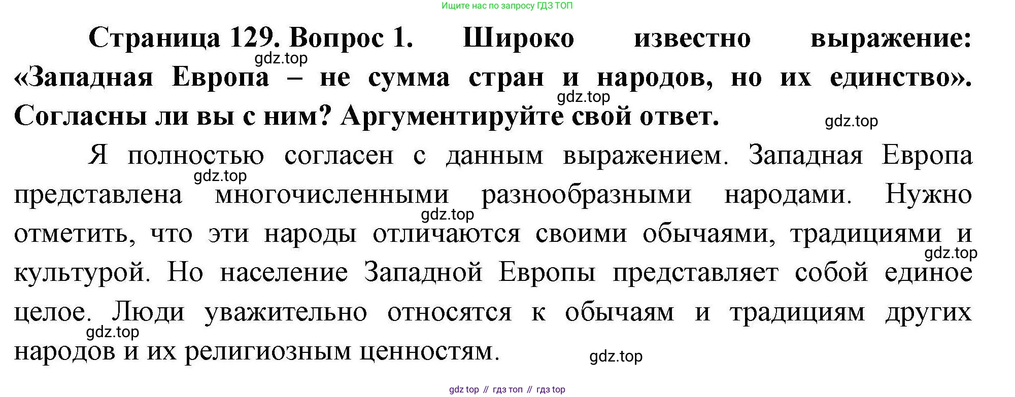 География, 11 класс Учебник, авторы: Гладкий Юрий Никифорович, Николина Вера Викторовна, издательство Просвещение, Москва, 2019, жёлтого цвета, страница 129, номер 1, Решение