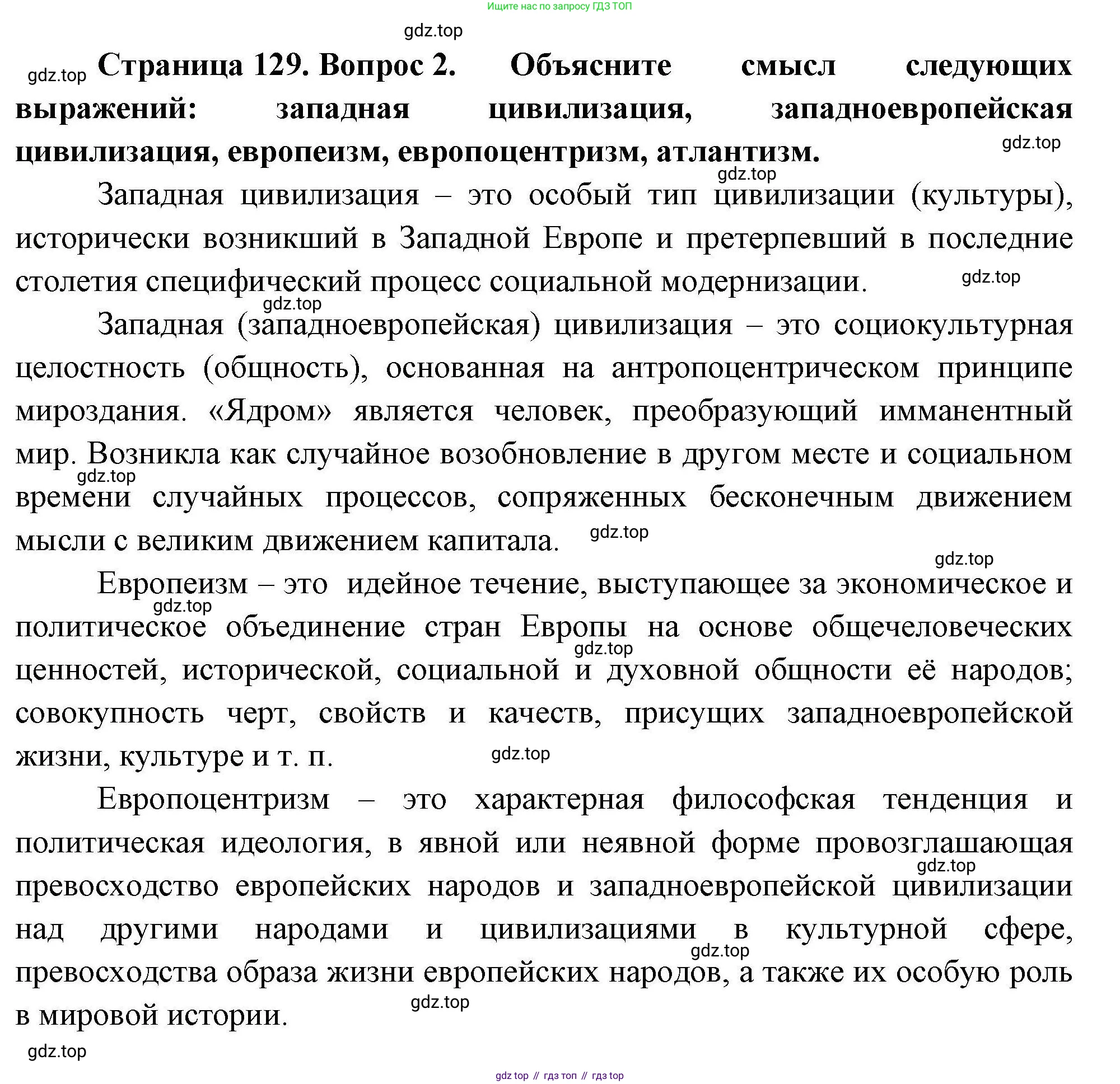 География, 11 класс Учебник, авторы: Гладкий Юрий Никифорович, Николина Вера Викторовна, издательство Просвещение, Москва, 2019, жёлтого цвета, страница 129, номер 2, Решение