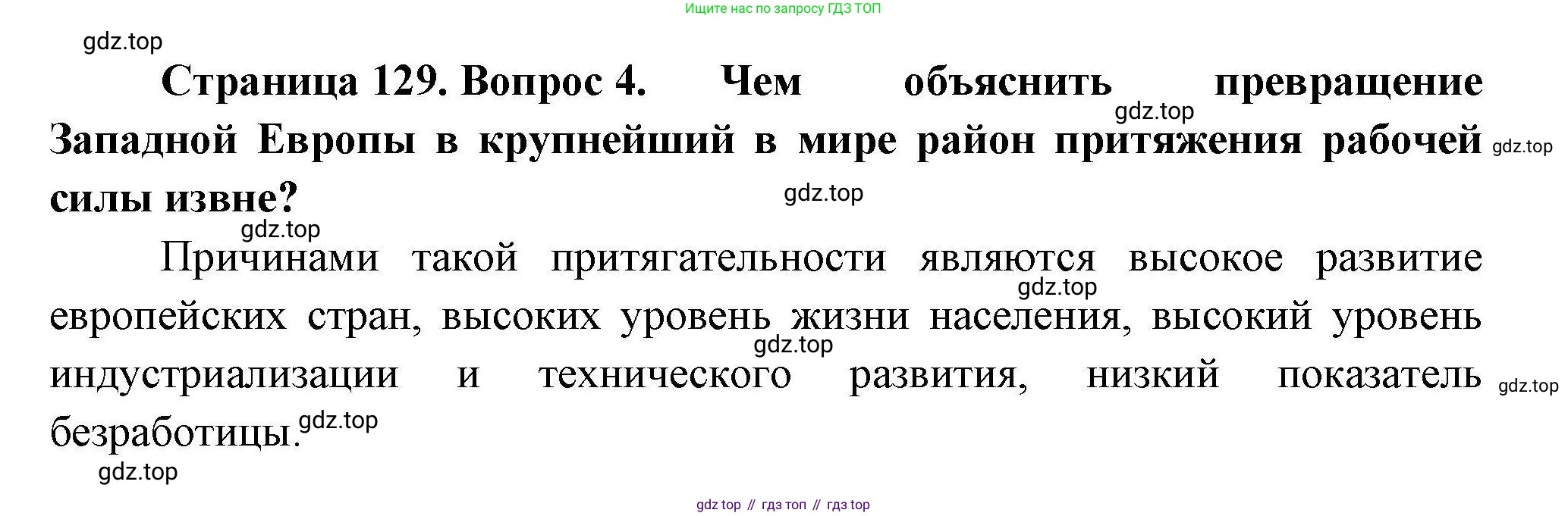 География, 11 класс Учебник, авторы: Гладкий Юрий Никифорович, Николина Вера Викторовна, издательство Просвещение, Москва, 2019, жёлтого цвета, страница 129, номер 4, Решение