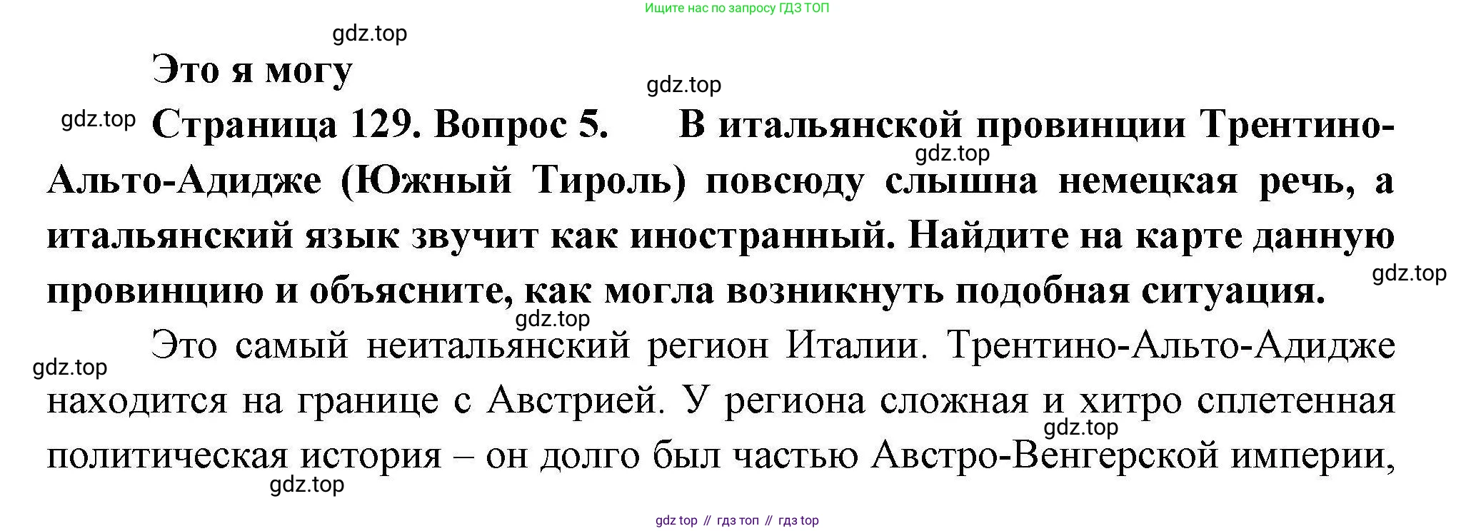 География, 11 класс Учебник, авторы: Гладкий Юрий Никифорович, Николина Вера Викторовна, издательство Просвещение, Москва, 2019, жёлтого цвета, страница 129, номер 5, Решение