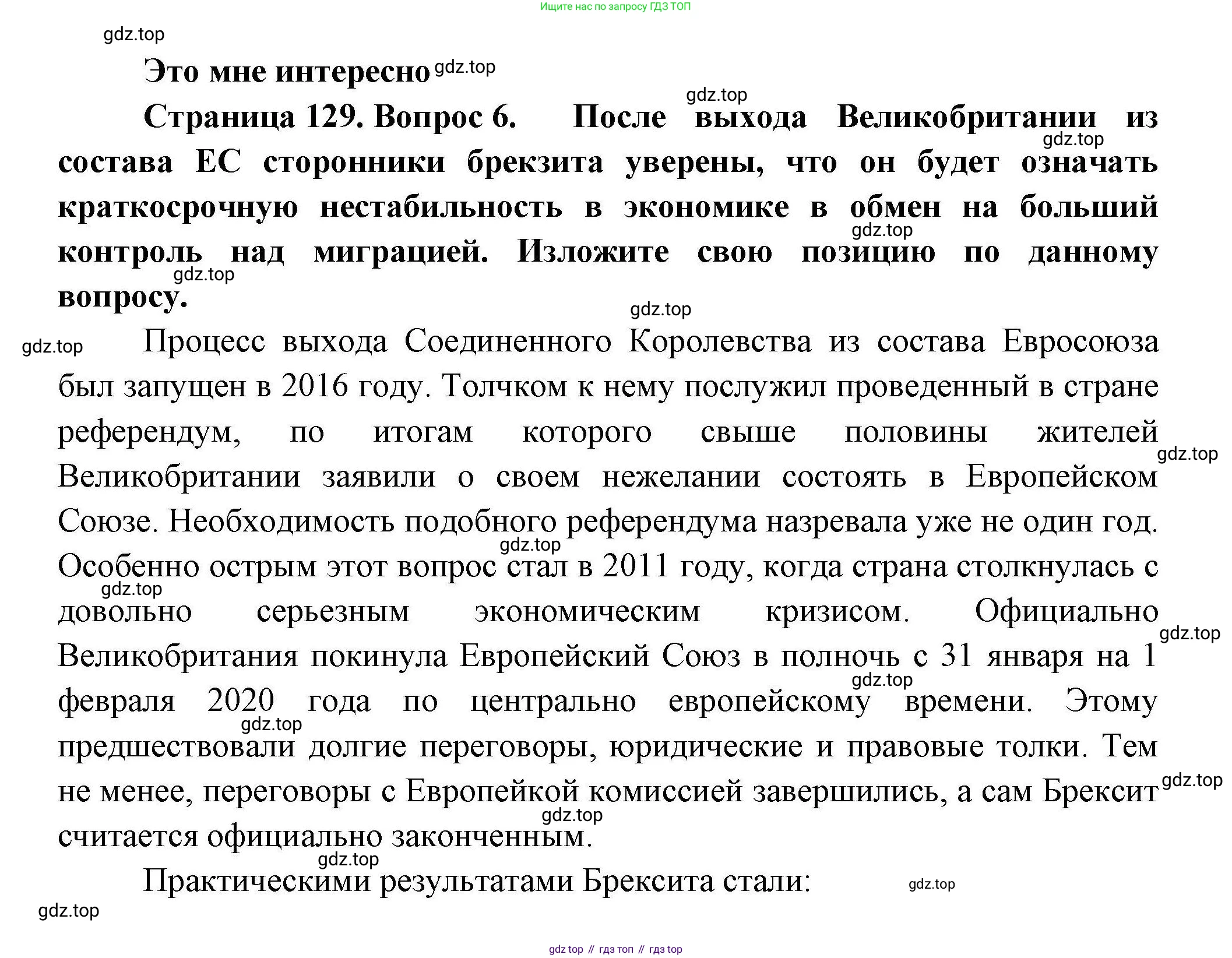 География, 11 класс Учебник, авторы: Гладкий Юрий Никифорович, Николина Вера Викторовна, издательство Просвещение, Москва, 2019, жёлтого цвета, страница 129, номер 6, Решение