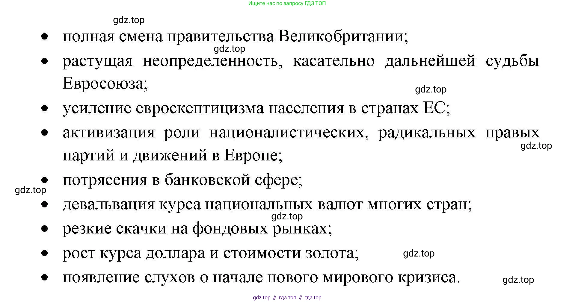 География, 11 класс Учебник, авторы: Гладкий Юрий Никифорович, Николина Вера Викторовна, издательство Просвещение, Москва, 2019, жёлтого цвета, страница 129, номер 6, Решение (продолжение 2)
