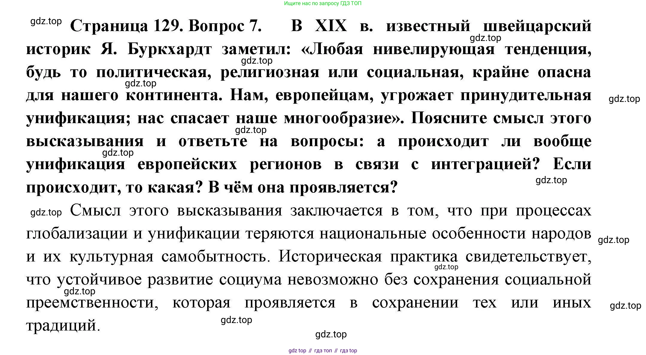 География, 11 класс Учебник, авторы: Гладкий Юрий Никифорович, Николина Вера Викторовна, издательство Просвещение, Москва, 2019, жёлтого цвета, страница 129, номер 7, Решение