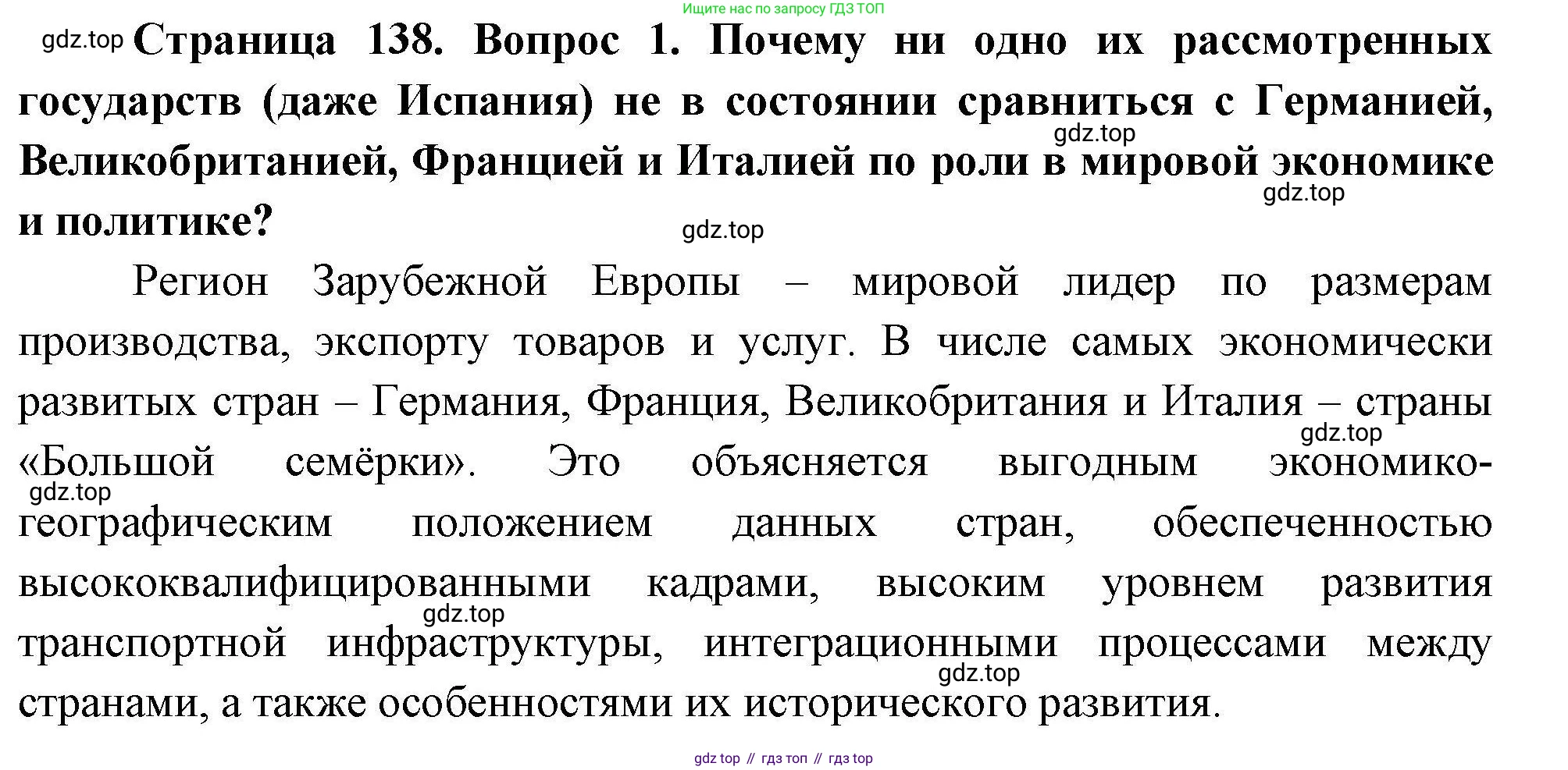 География, 11 класс Учебник, авторы: Гладкий Юрий Никифорович, Николина Вера Викторовна, издательство Просвещение, Москва, 2019, жёлтого цвета, страница 138, номер 1, Решение