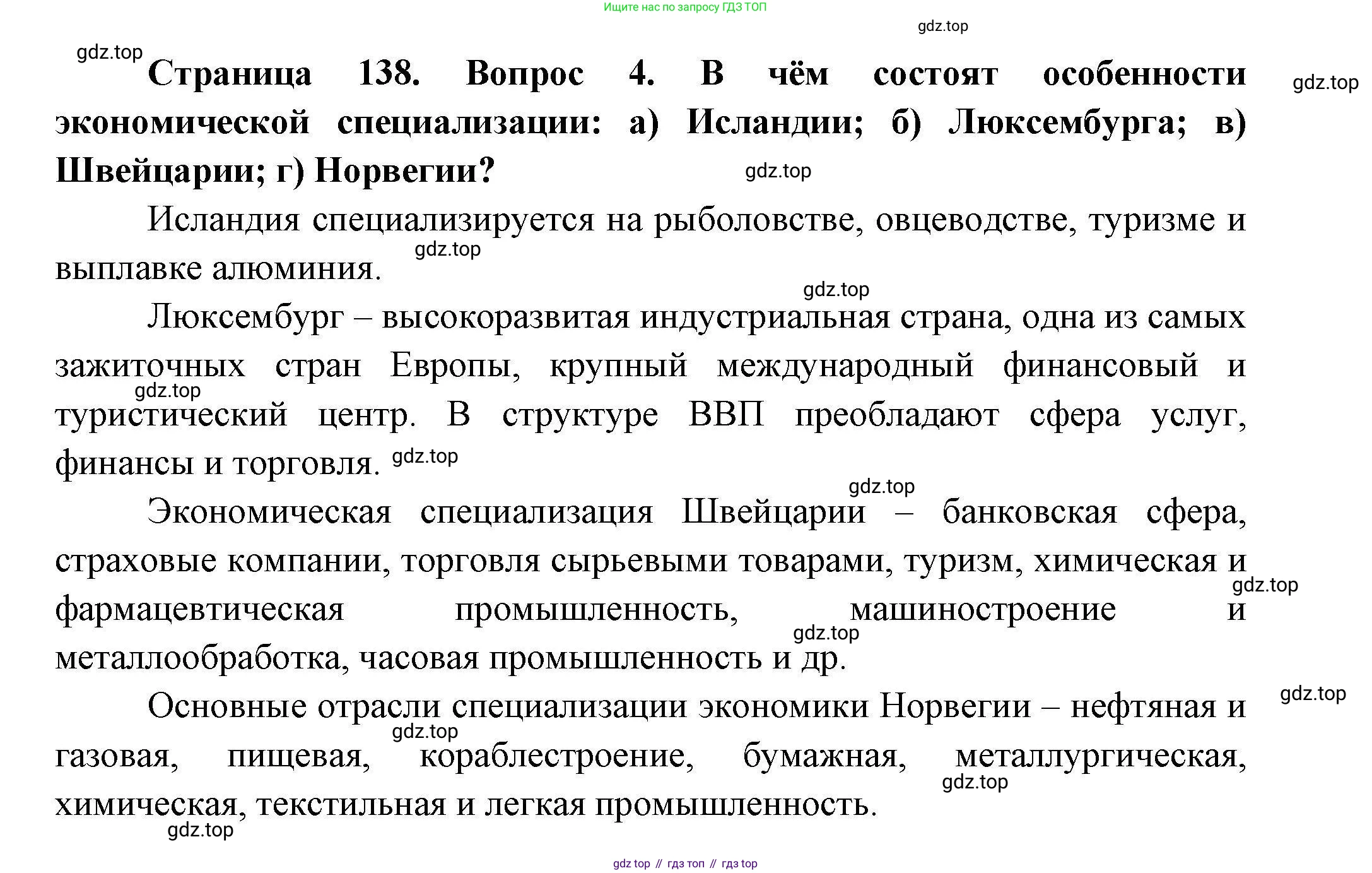 География, 11 класс Учебник, авторы: Гладкий Юрий Никифорович, Николина Вера Викторовна, издательство Просвещение, Москва, 2019, жёлтого цвета, страница 138, номер 4, Решение
