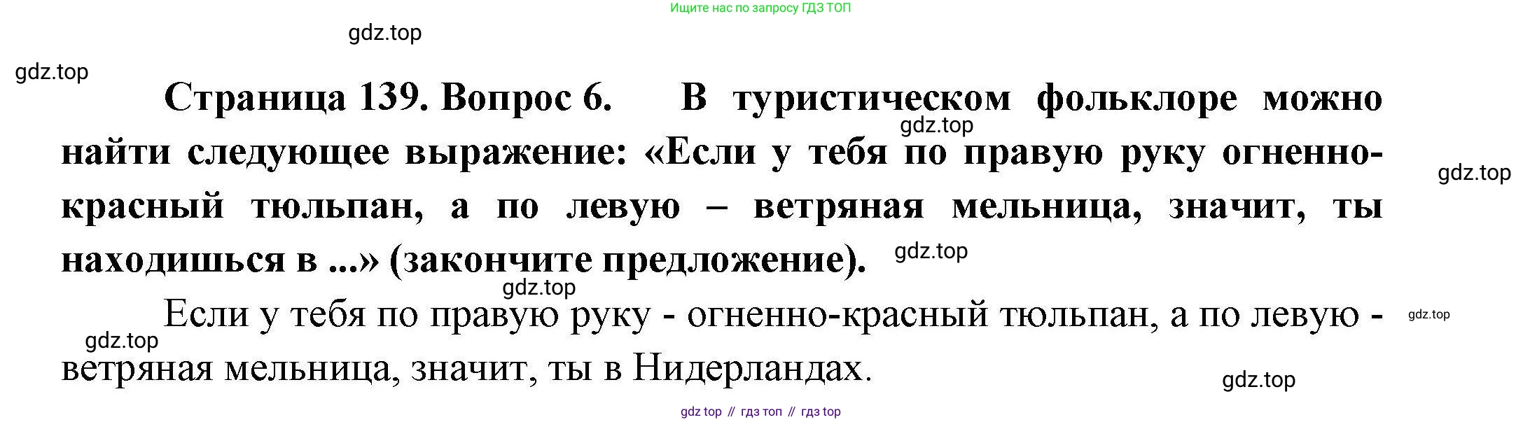 География, 11 класс Учебник, авторы: Гладкий Юрий Никифорович, Николина Вера Викторовна, издательство Просвещение, Москва, 2019, жёлтого цвета, страница 139, номер 6, Решение