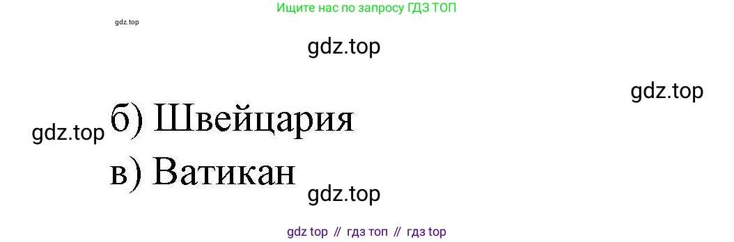 География, 11 класс Учебник, авторы: Гладкий Юрий Никифорович, Николина Вера Викторовна, издательство Просвещение, Москва, 2019, жёлтого цвета, страница 144, номер 2, Решение (продолжение 2)