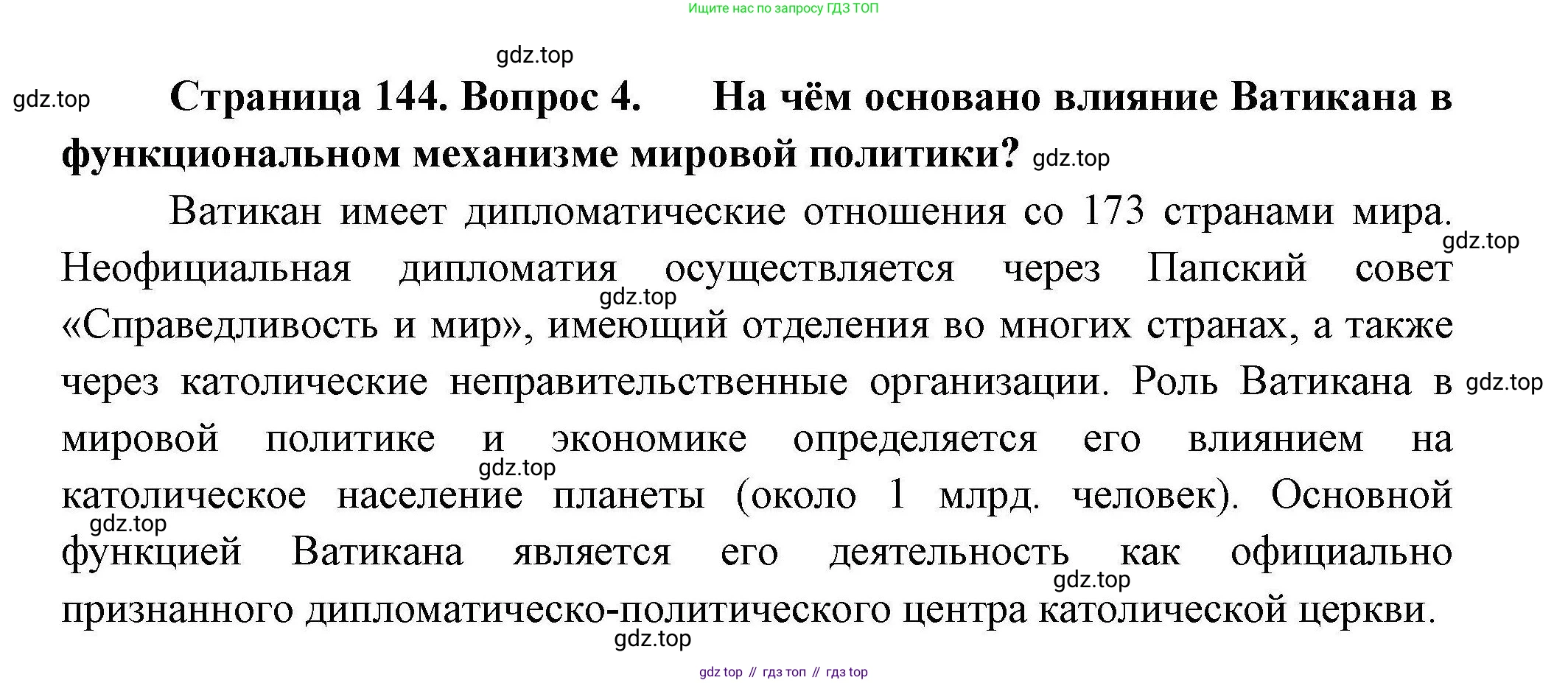 География, 11 класс Учебник, авторы: Гладкий Юрий Никифорович, Николина Вера Викторовна, издательство Просвещение, Москва, 2019, жёлтого цвета, страница 144, номер 4, Решение