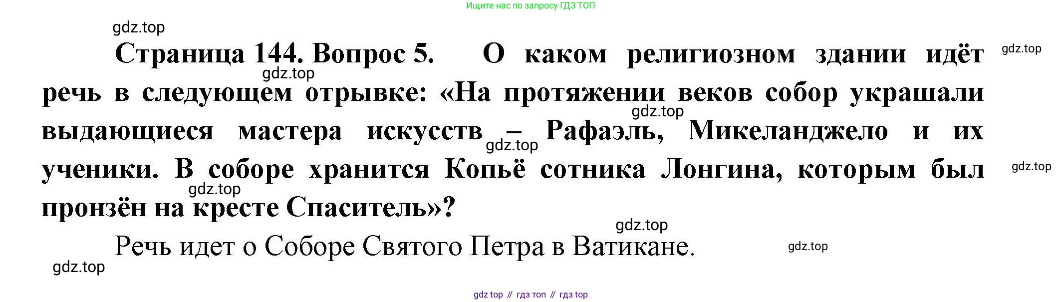 География, 11 класс Учебник, авторы: Гладкий Юрий Никифорович, Николина Вера Викторовна, издательство Просвещение, Москва, 2019, жёлтого цвета, страница 144, номер 5, Решение