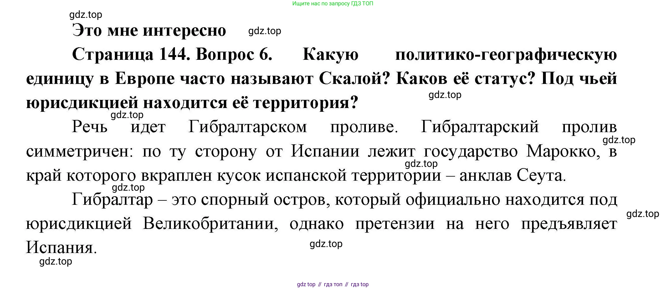 География, 11 класс Учебник, авторы: Гладкий Юрий Никифорович, Николина Вера Викторовна, издательство Просвещение, Москва, 2019, жёлтого цвета, страница 144, номер 6, Решение