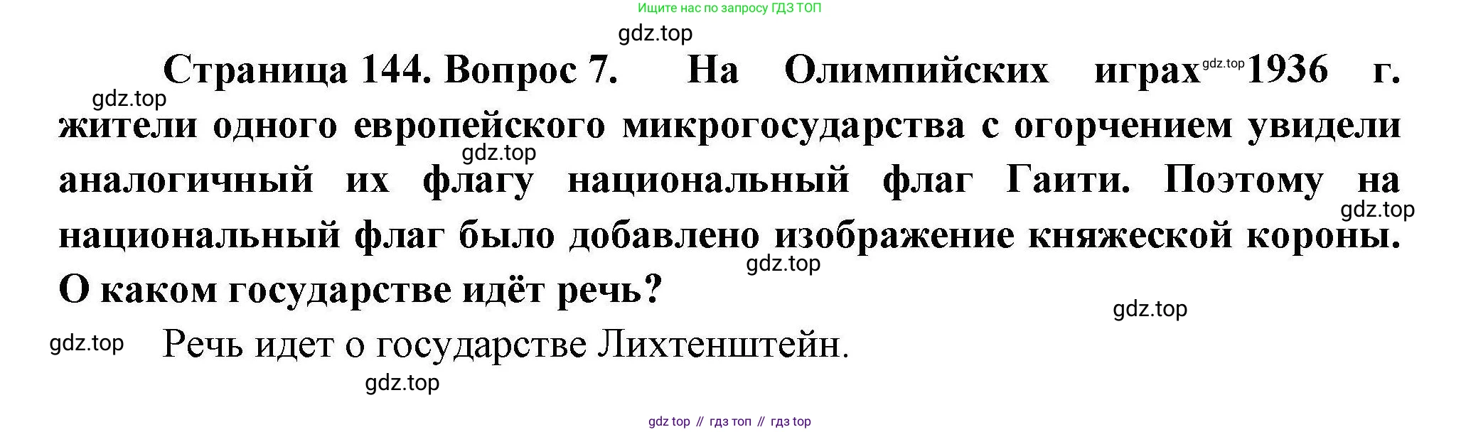 География, 11 класс Учебник, авторы: Гладкий Юрий Никифорович, Николина Вера Викторовна, издательство Просвещение, Москва, 2019, жёлтого цвета, страница 144, номер 7, Решение