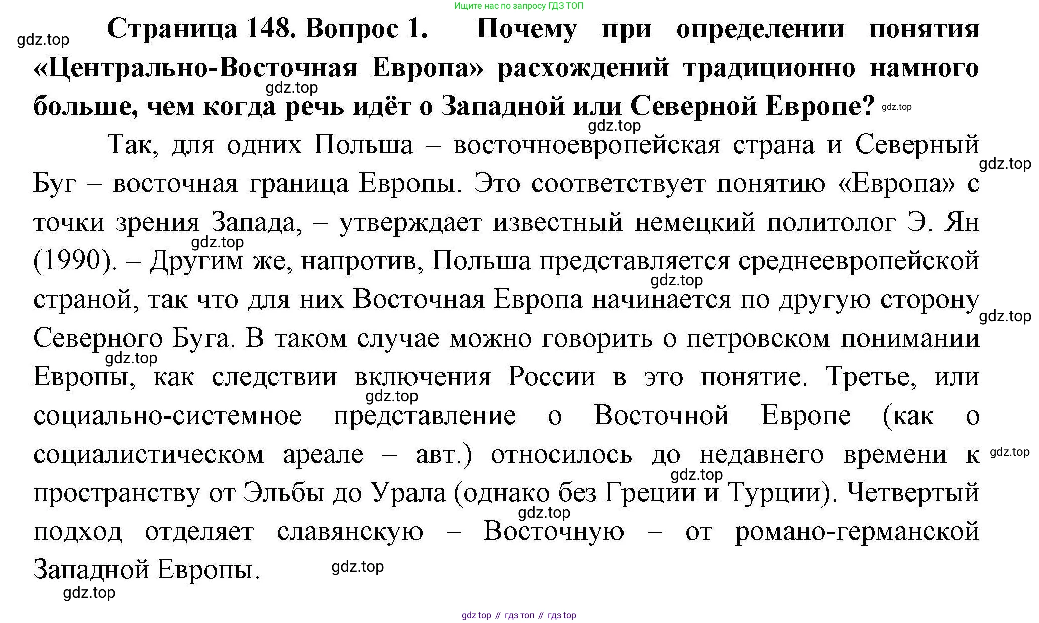 География, 11 класс Учебник, авторы: Гладкий Юрий Никифорович, Николина Вера Викторовна, издательство Просвещение, Москва, 2019, жёлтого цвета, страница 148, номер 1, Решение