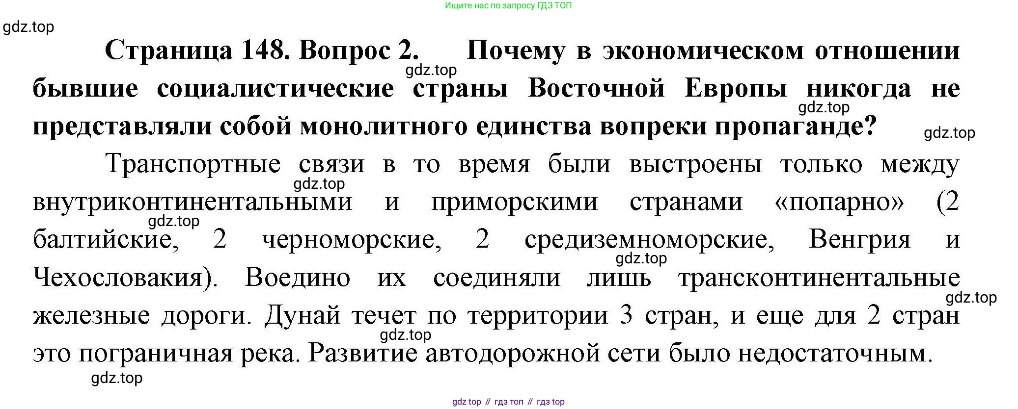 География, 11 класс Учебник, авторы: Гладкий Юрий Никифорович, Николина Вера Викторовна, издательство Просвещение, Москва, 2019, жёлтого цвета, страница 148, номер 2, Решение