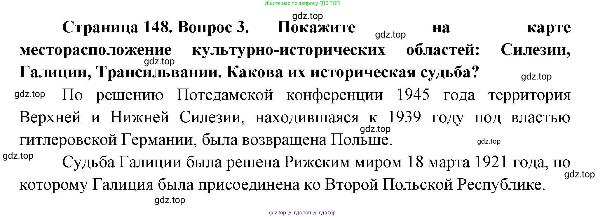 География, 11 класс Учебник, авторы: Гладкий Юрий Никифорович, Николина Вера Викторовна, издательство Просвещение, Москва, 2019, жёлтого цвета, страница 148, номер 3, Решение