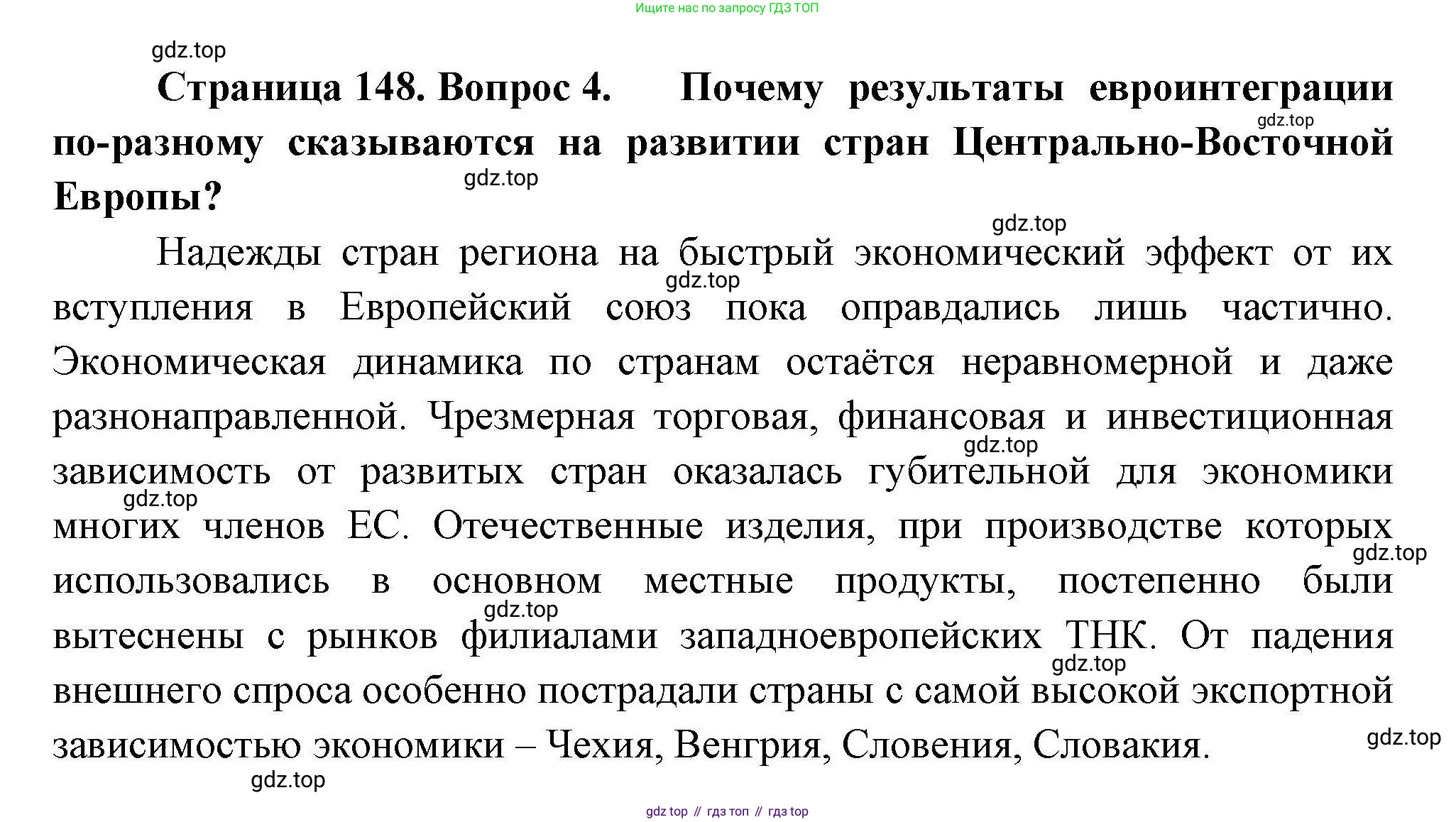 География, 11 класс Учебник, авторы: Гладкий Юрий Никифорович, Николина Вера Викторовна, издательство Просвещение, Москва, 2019, жёлтого цвета, страница 148, номер 4, Решение
