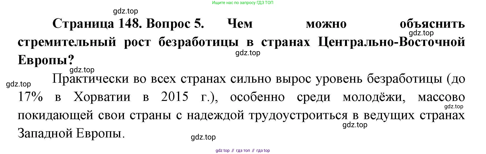 География, 11 класс Учебник, авторы: Гладкий Юрий Никифорович, Николина Вера Викторовна, издательство Просвещение, Москва, 2019, жёлтого цвета, страница 148, номер 5, Решение