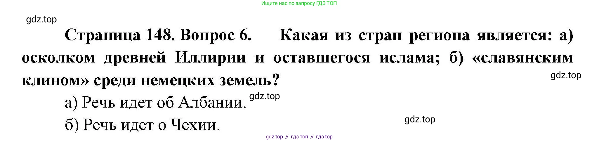 География, 11 класс Учебник, авторы: Гладкий Юрий Никифорович, Николина Вера Викторовна, издательство Просвещение, Москва, 2019, жёлтого цвета, страница 148, номер 6, Решение