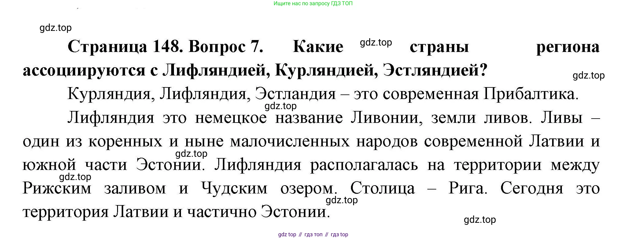 География, 11 класс Учебник, авторы: Гладкий Юрий Никифорович, Николина Вера Викторовна, издательство Просвещение, Москва, 2019, жёлтого цвета, страница 148, номер 7, Решение