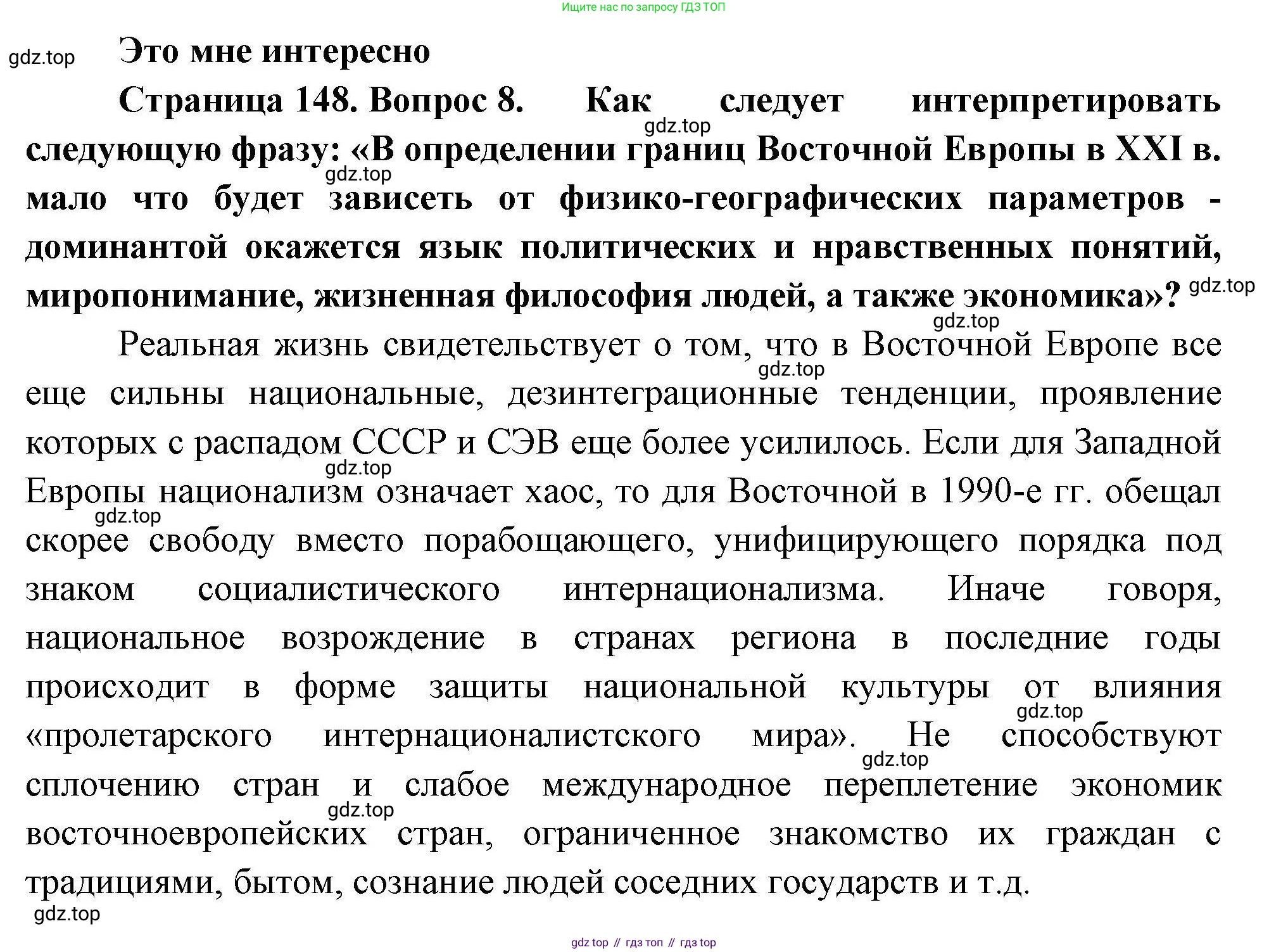 География, 11 класс Учебник, авторы: Гладкий Юрий Никифорович, Николина Вера Викторовна, издательство Просвещение, Москва, 2019, жёлтого цвета, страница 148, номер 8, Решение