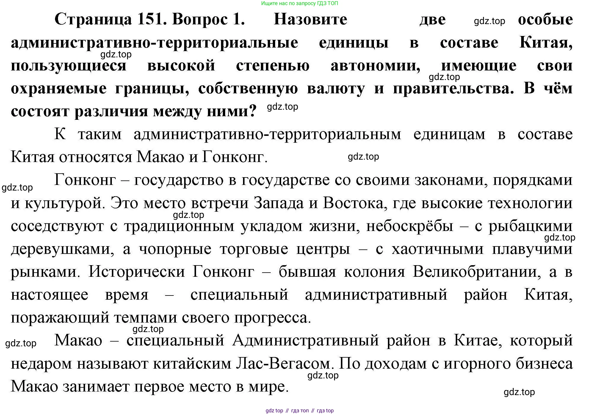 География, 11 класс Учебник, авторы: Гладкий Юрий Никифорович, Николина Вера Викторовна, издательство Просвещение, Москва, 2019, жёлтого цвета, страница 151, номер 1, Решение