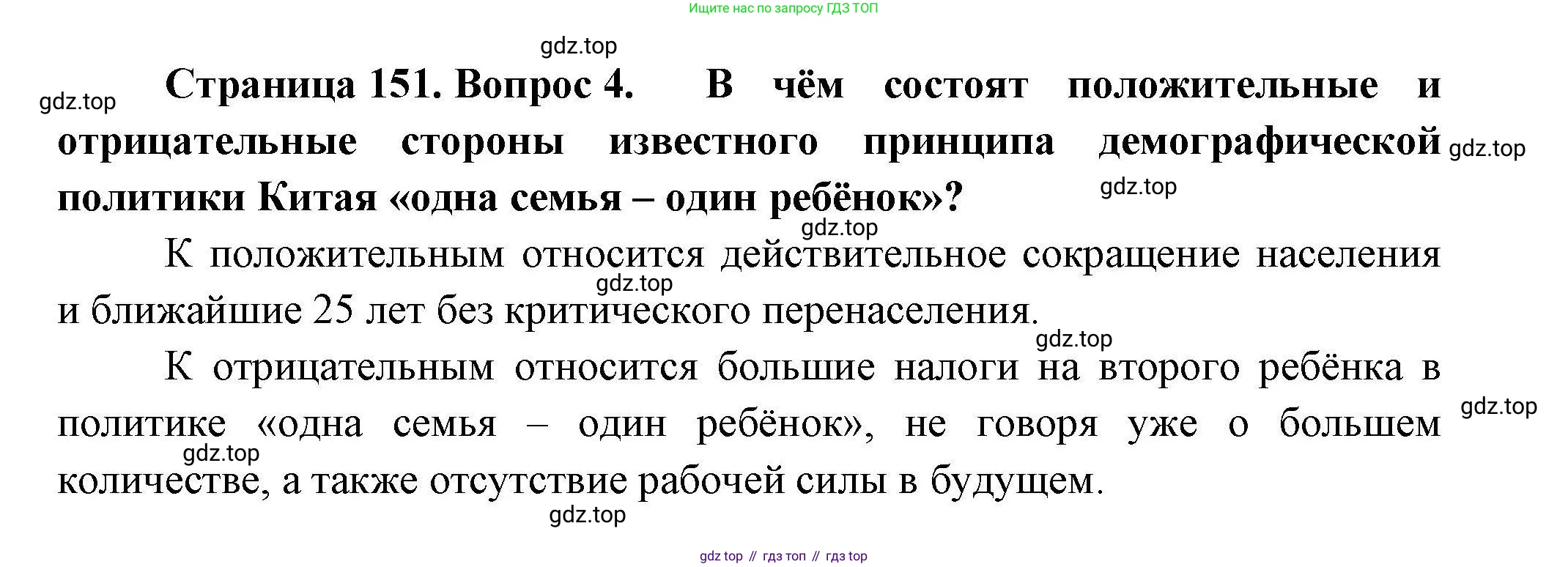 География, 11 класс Учебник, авторы: Гладкий Юрий Никифорович, Николина Вера Викторовна, издательство Просвещение, Москва, 2019, жёлтого цвета, страница 151, номер 4, Решение