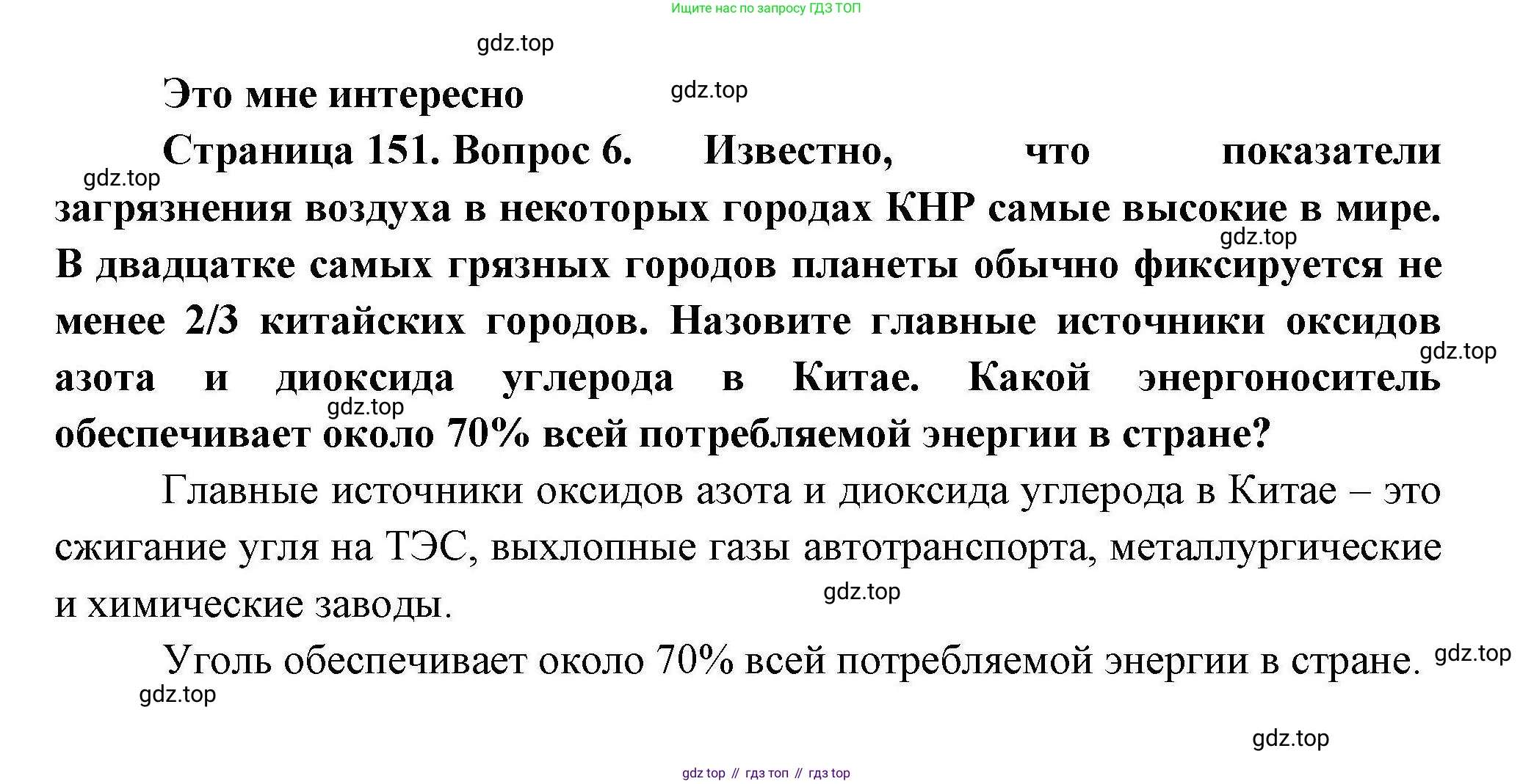 География, 11 класс Учебник, авторы: Гладкий Юрий Никифорович, Николина Вера Викторовна, издательство Просвещение, Москва, 2019, жёлтого цвета, страница 151, номер 6, Решение