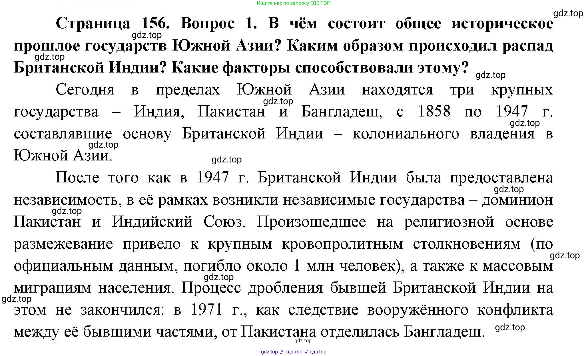 География, 11 класс Учебник, авторы: Гладкий Юрий Никифорович, Николина Вера Викторовна, издательство Просвещение, Москва, 2019, жёлтого цвета, страница 156, номер 1, Решение