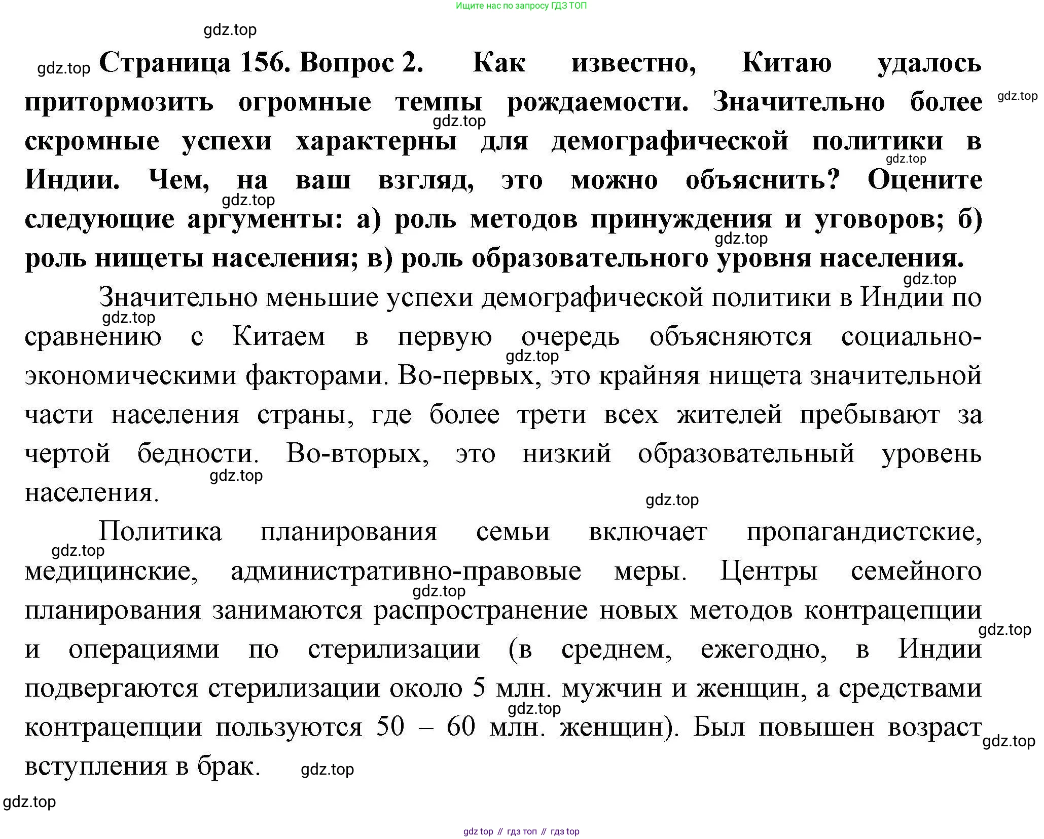 География, 11 класс Учебник, авторы: Гладкий Юрий Никифорович, Николина Вера Викторовна, издательство Просвещение, Москва, 2019, жёлтого цвета, страница 156, номер 2, Решение