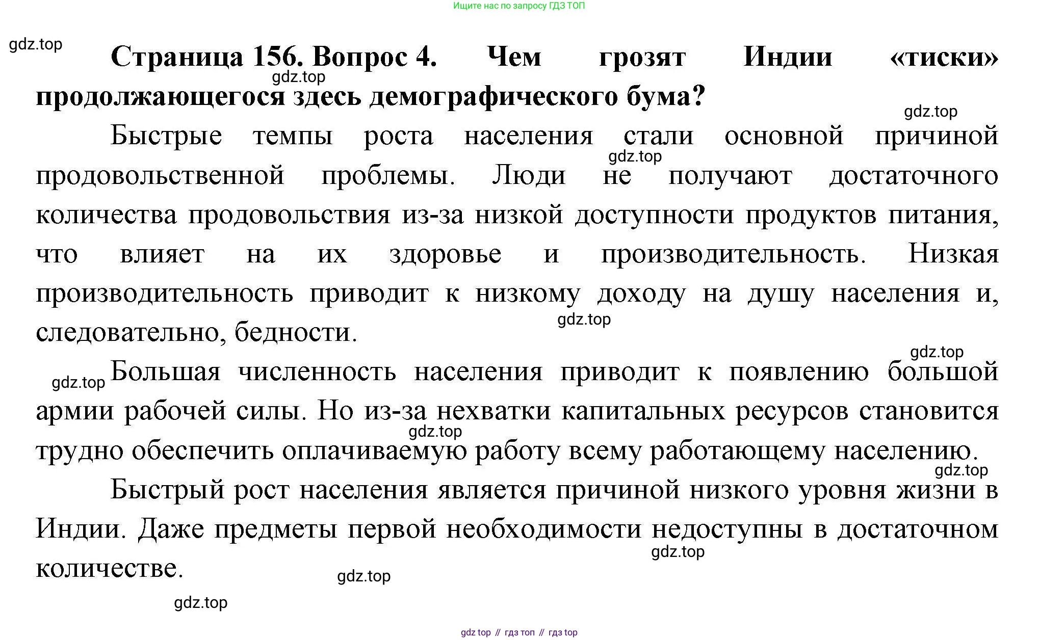 География, 11 класс Учебник, авторы: Гладкий Юрий Никифорович, Николина Вера Викторовна, издательство Просвещение, Москва, 2019, жёлтого цвета, страница 156, номер 4, Решение