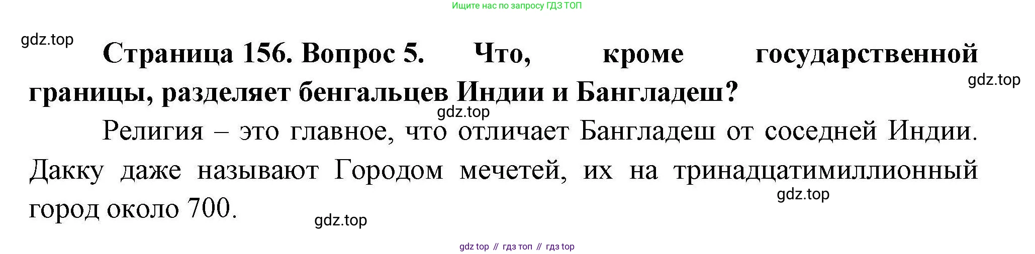 География, 11 класс Учебник, авторы: Гладкий Юрий Никифорович, Николина Вера Викторовна, издательство Просвещение, Москва, 2019, жёлтого цвета, страница 156, номер 5, Решение