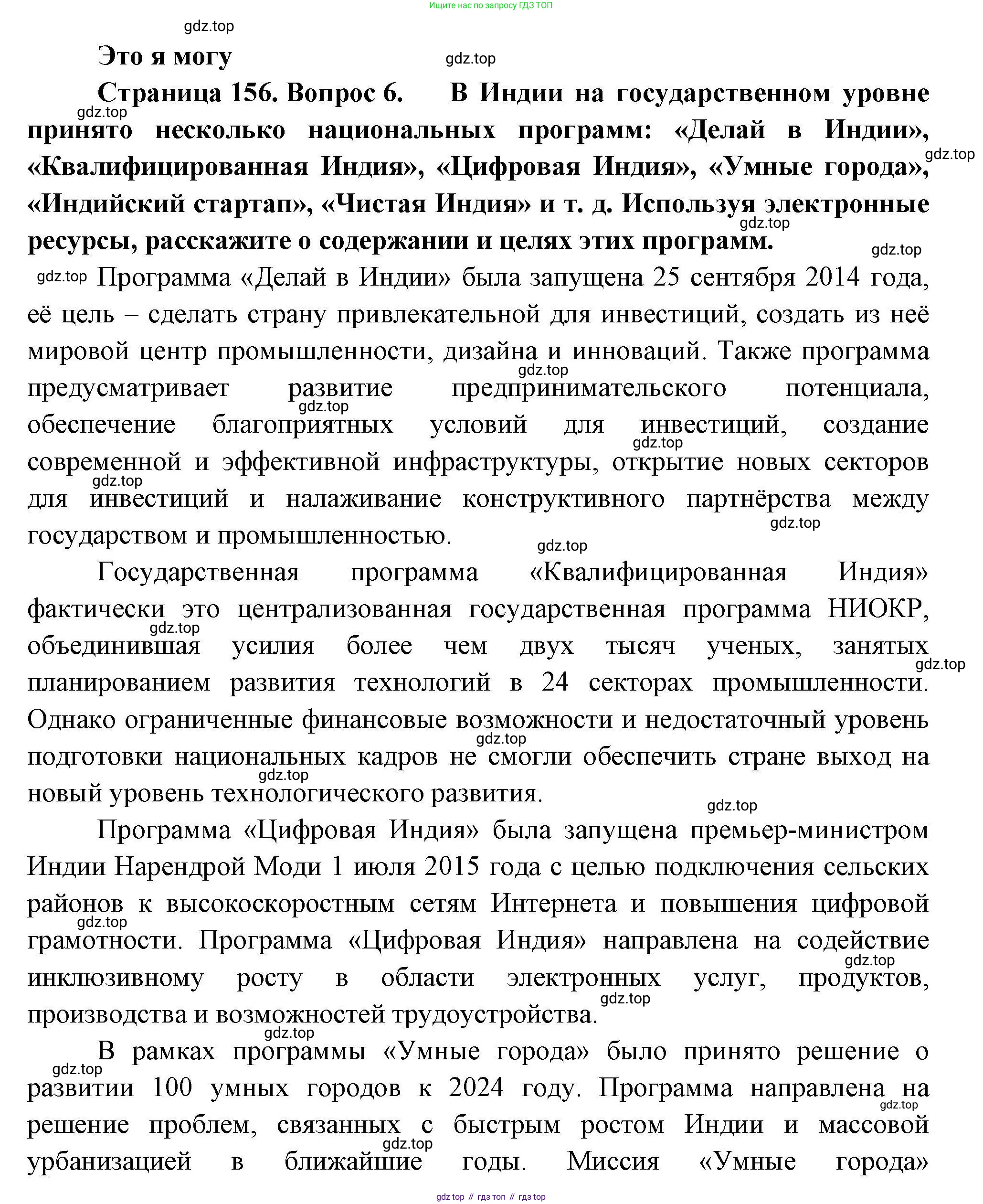 География, 11 класс Учебник, авторы: Гладкий Юрий Никифорович, Николина Вера Викторовна, издательство Просвещение, Москва, 2019, жёлтого цвета, страница 156, номер 6, Решение