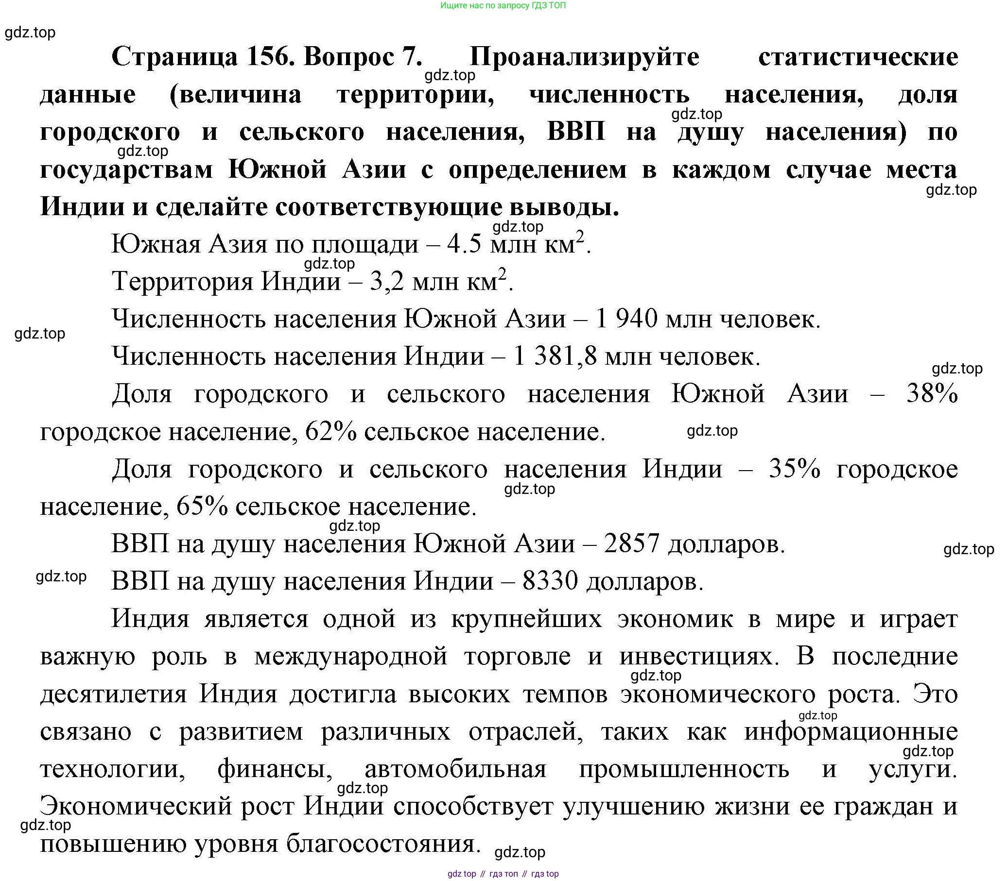 География, 11 класс Учебник, авторы: Гладкий Юрий Никифорович, Николина Вера Викторовна, издательство Просвещение, Москва, 2019, жёлтого цвета, страница 156, номер 7, Решение
