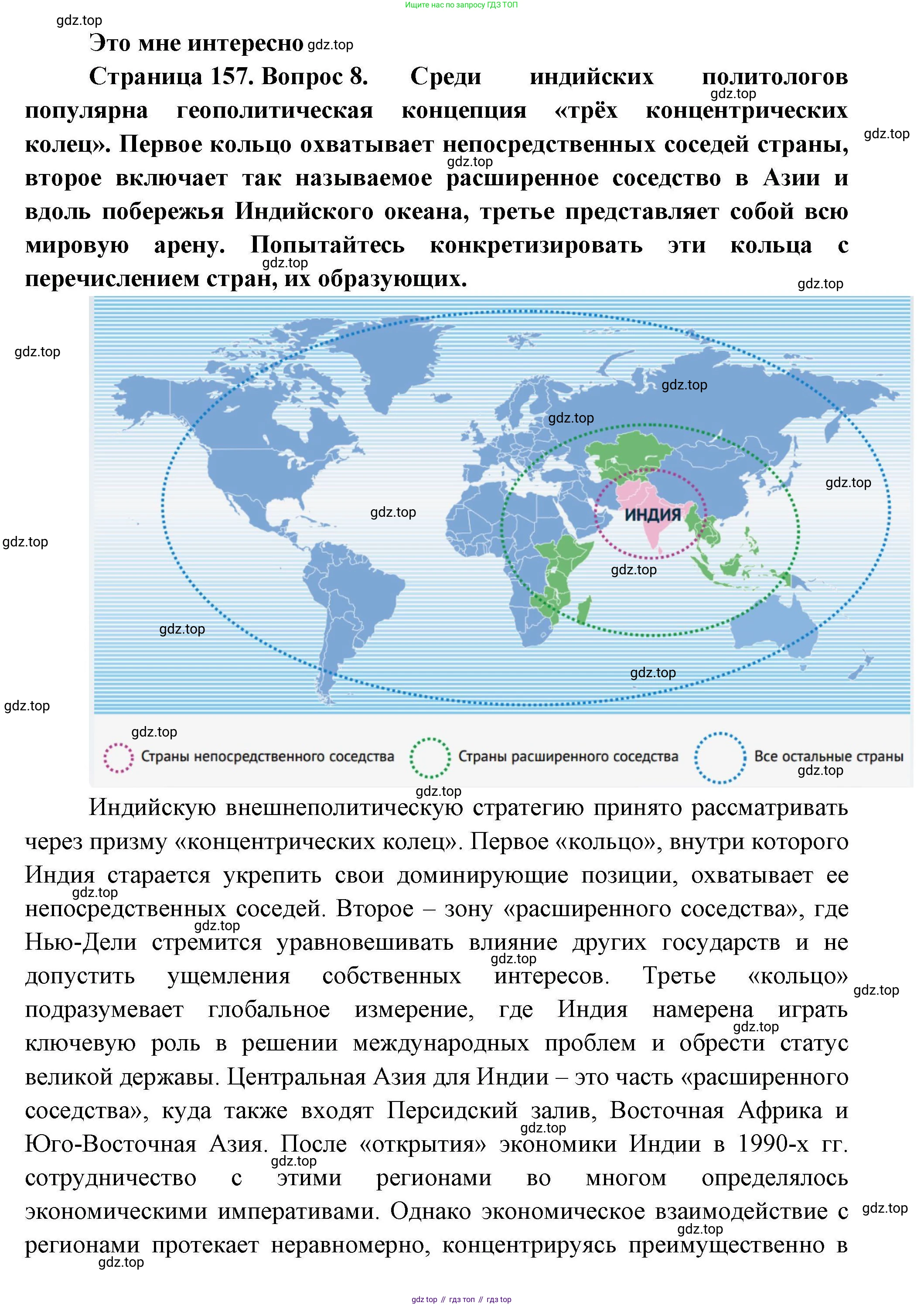 География, 11 класс Учебник, авторы: Гладкий Юрий Никифорович, Николина Вера Викторовна, издательство Просвещение, Москва, 2019, жёлтого цвета, страница 157, номер 8, Решение