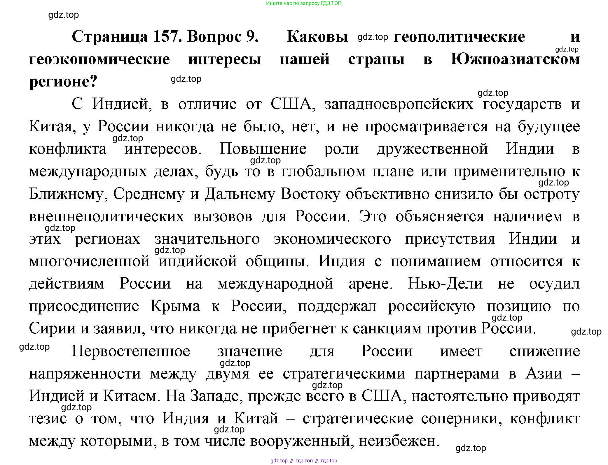 География, 11 класс Учебник, авторы: Гладкий Юрий Никифорович, Николина Вера Викторовна, издательство Просвещение, Москва, 2019, жёлтого цвета, страница 157, номер 9, Решение
