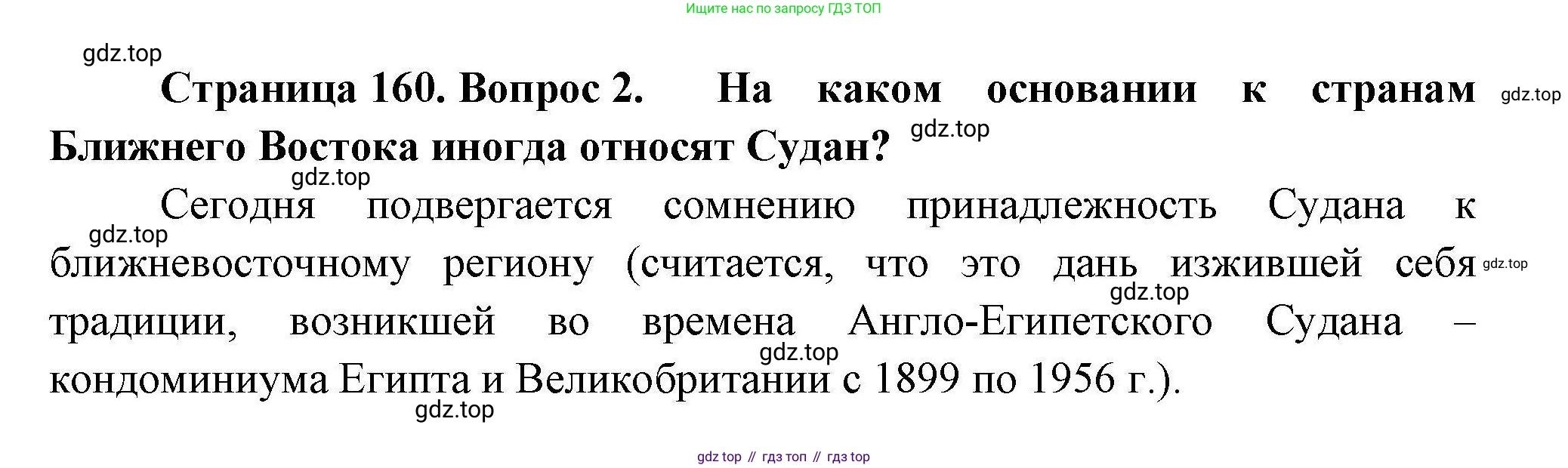 География, 11 класс Учебник, авторы: Гладкий Юрий Никифорович, Николина Вера Викторовна, издательство Просвещение, Москва, 2019, жёлтого цвета, страница 160, номер 2, Решение