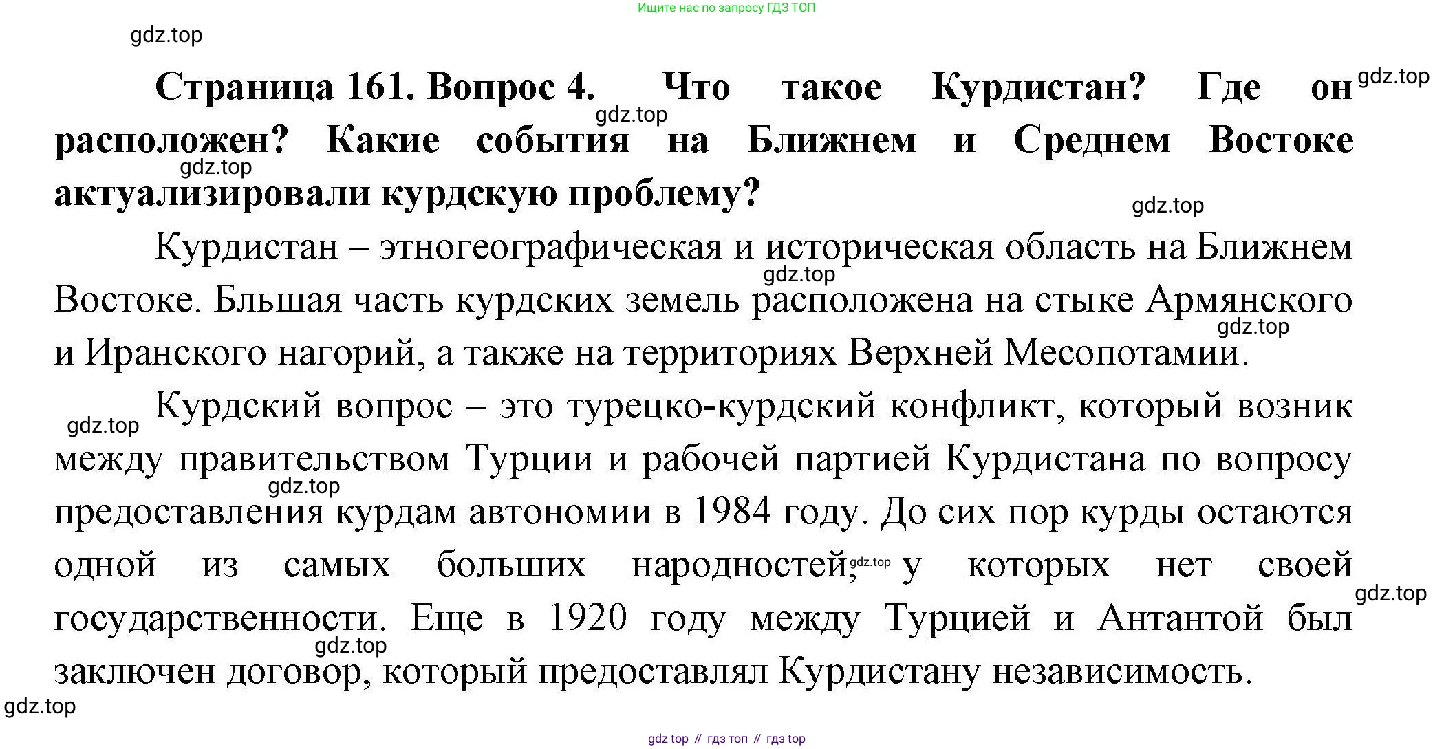 География, 11 класс Учебник, авторы: Гладкий Юрий Никифорович, Николина Вера Викторовна, издательство Просвещение, Москва, 2019, жёлтого цвета, страница 161, номер 4, Решение