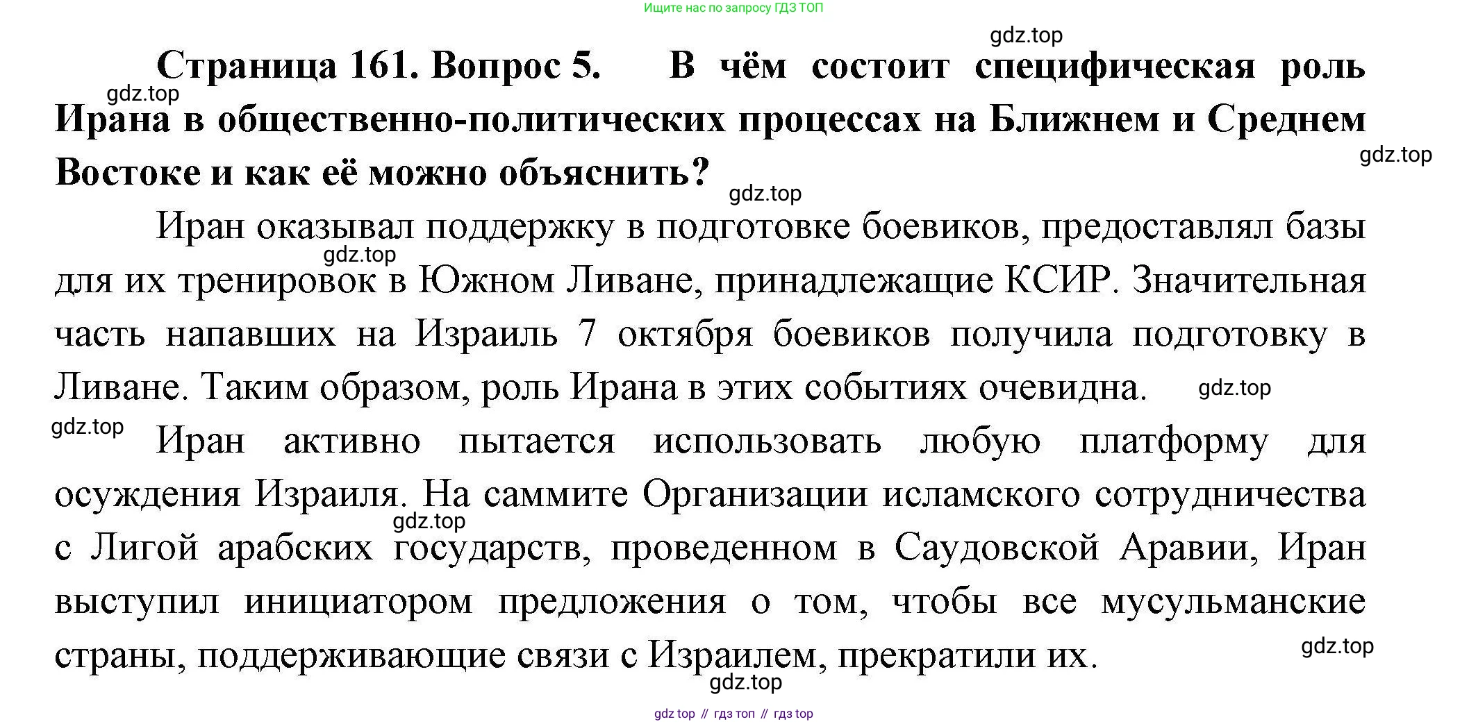 География, 11 класс Учебник, авторы: Гладкий Юрий Никифорович, Николина Вера Викторовна, издательство Просвещение, Москва, 2019, жёлтого цвета, страница 161, номер 5, Решение