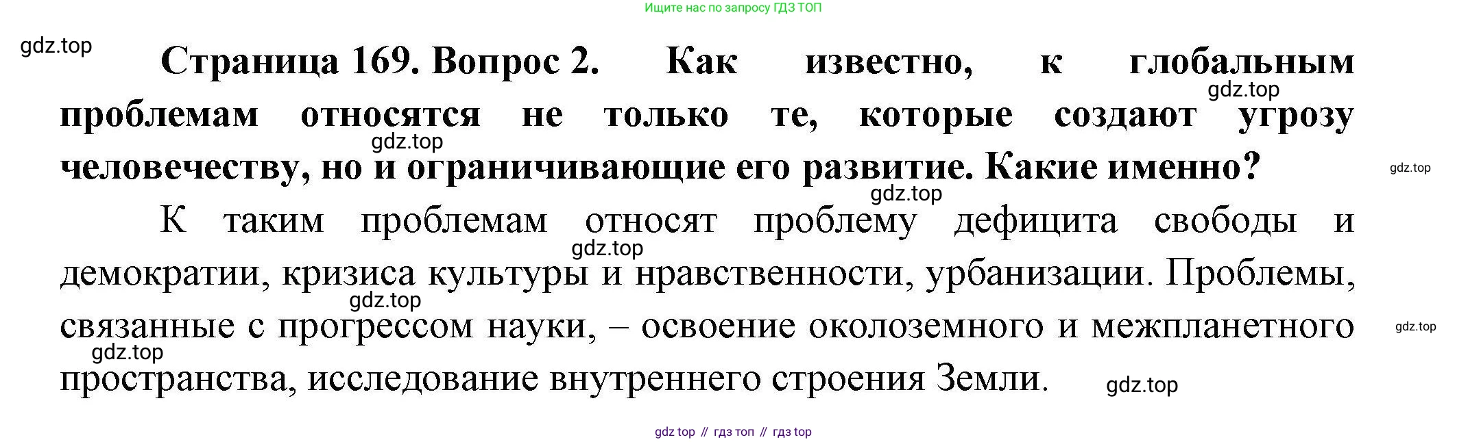 География, 11 класс Учебник, авторы: Гладкий Юрий Никифорович, Николина Вера Викторовна, издательство Просвещение, Москва, 2019, жёлтого цвета, страница 169, номер 2, Решение