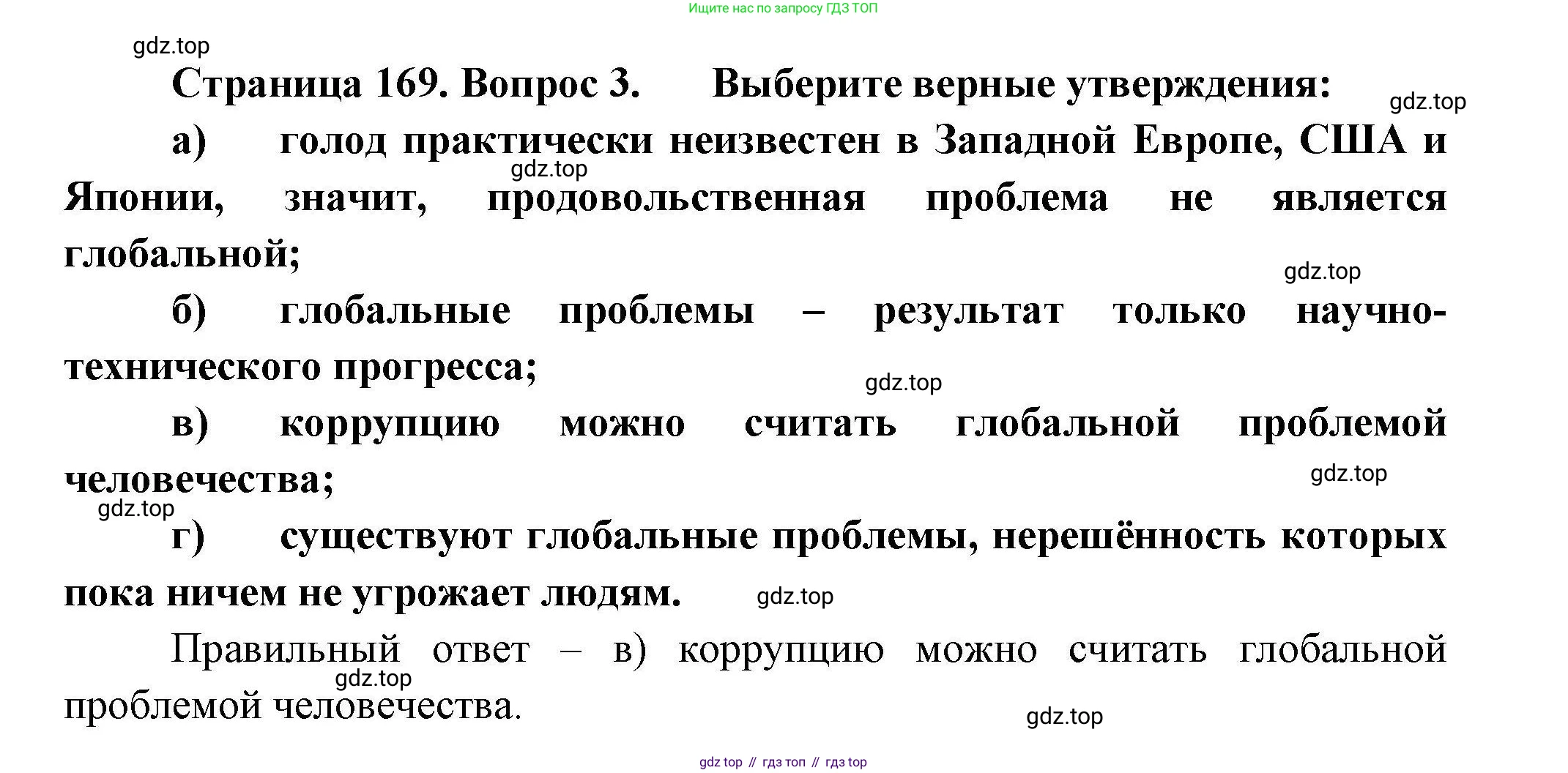 География, 11 класс Учебник, авторы: Гладкий Юрий Никифорович, Николина Вера Викторовна, издательство Просвещение, Москва, 2019, жёлтого цвета, страница 169, номер 3, Решение