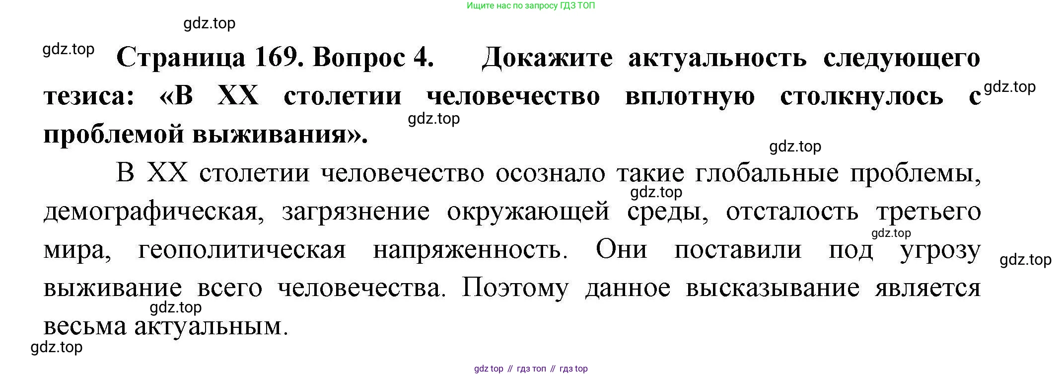 География, 11 класс Учебник, авторы: Гладкий Юрий Никифорович, Николина Вера Викторовна, издательство Просвещение, Москва, 2019, жёлтого цвета, страница 169, номер 4, Решение