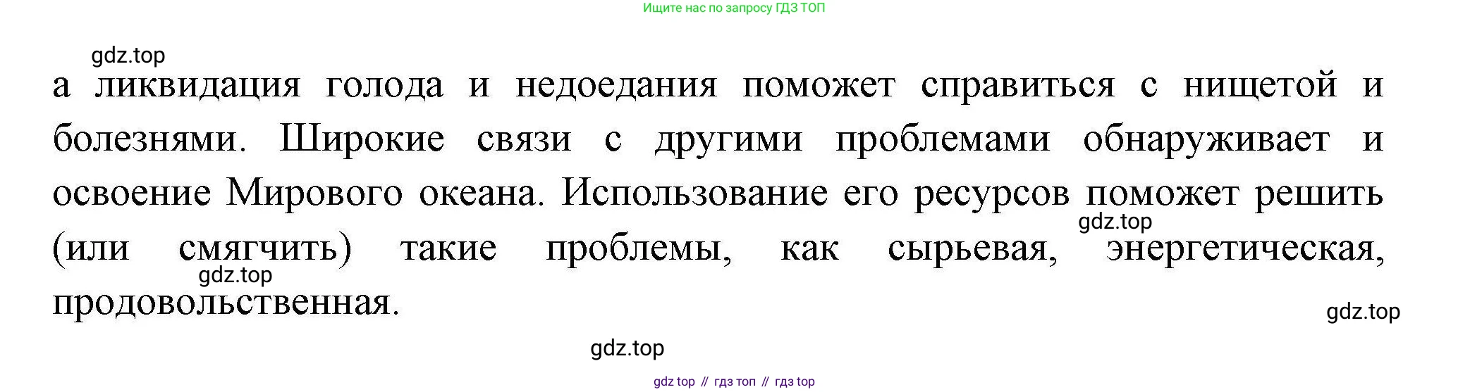 География, 11 класс Учебник, авторы: Гладкий Юрий Никифорович, Николина Вера Викторовна, издательство Просвещение, Москва, 2019, жёлтого цвета, страница 169, номер 5, Решение (продолжение 2)
