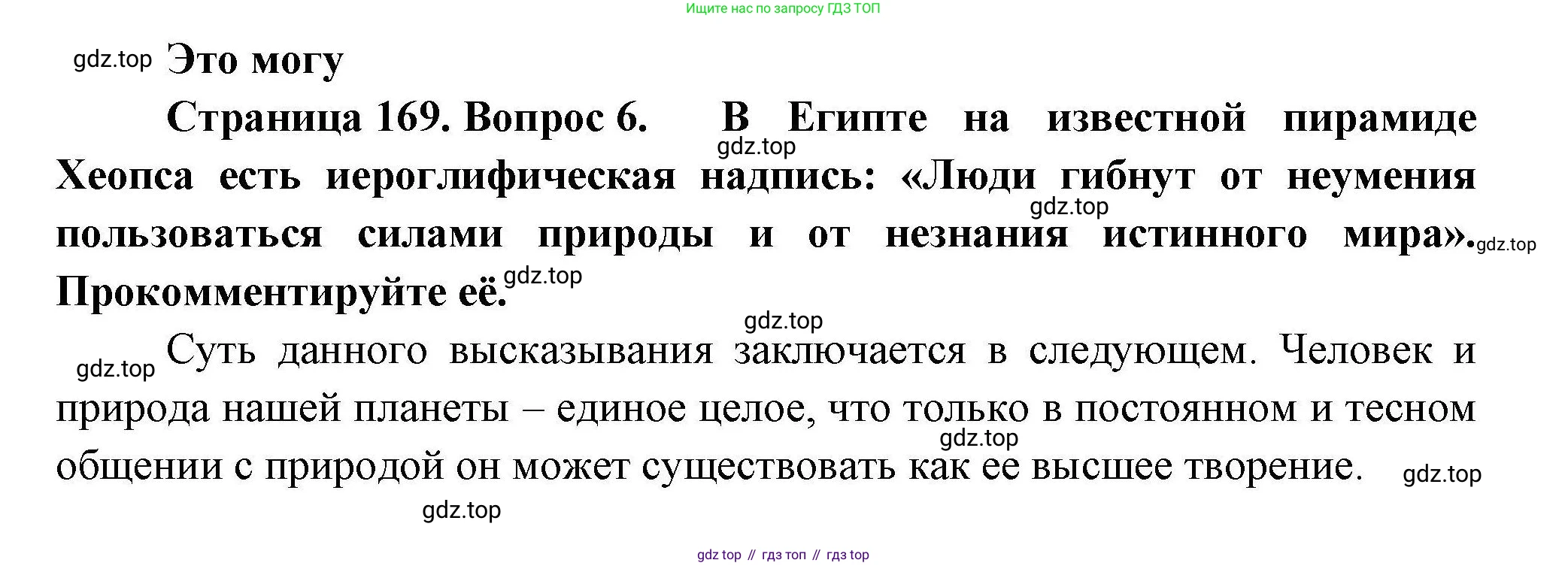 География, 11 класс Учебник, авторы: Гладкий Юрий Никифорович, Николина Вера Викторовна, издательство Просвещение, Москва, 2019, жёлтого цвета, страница 169, номер 6, Решение