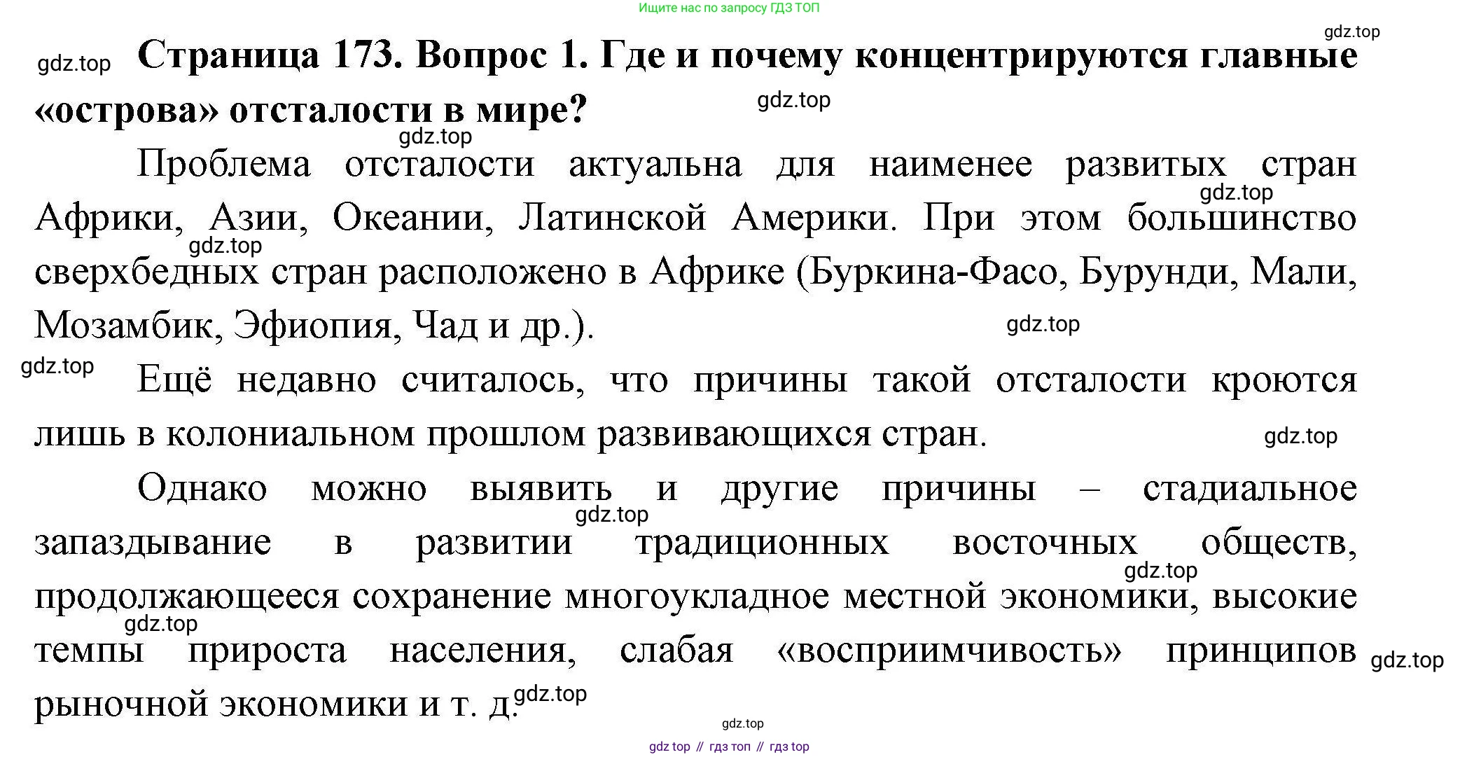 География, 11 класс Учебник, авторы: Гладкий Юрий Никифорович, Николина Вера Викторовна, издательство Просвещение, Москва, 2019, жёлтого цвета, страница 173, номер 1, Решение